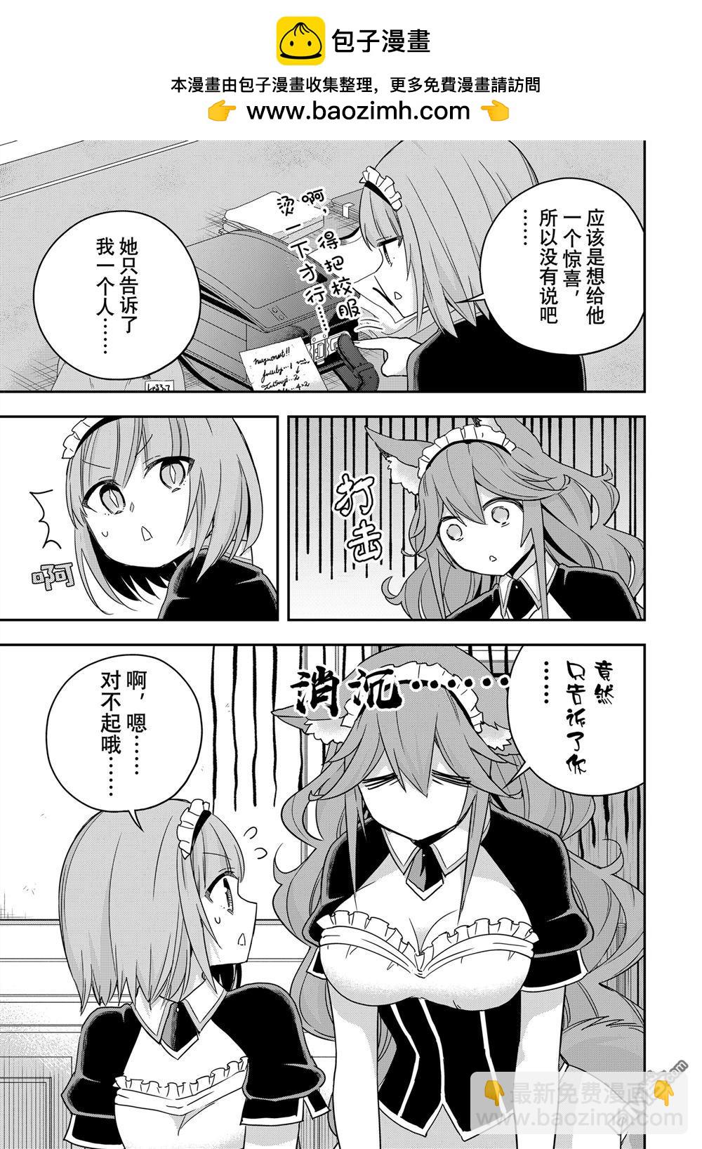 其實，我乃最強？ - 番外篇17 - 1