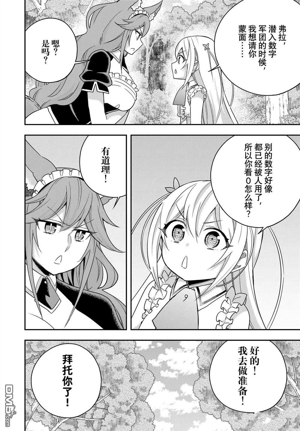 其實，我乃最強？ - 番外篇18 - 1