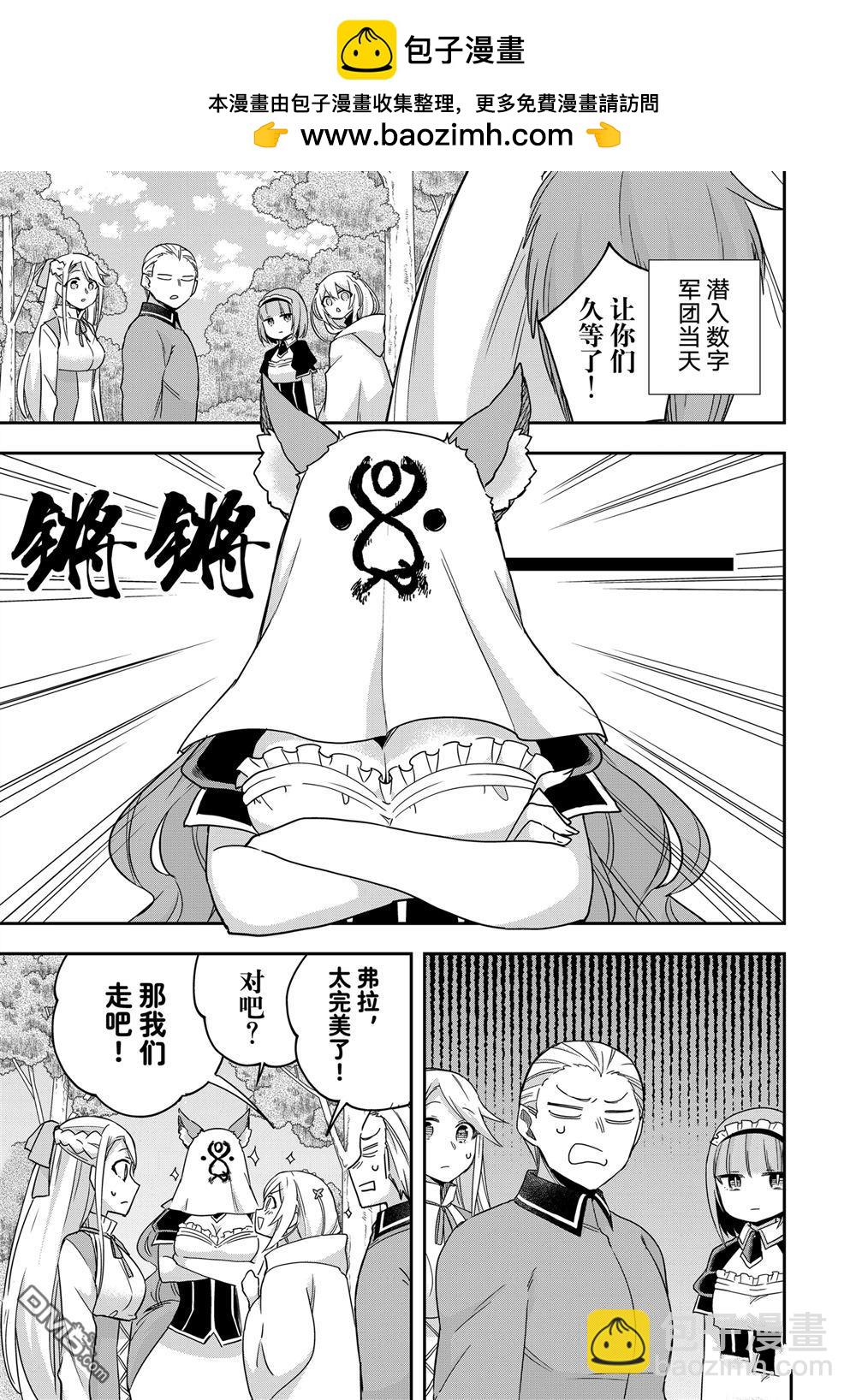 其實，我乃最強？ - 番外篇18 - 1