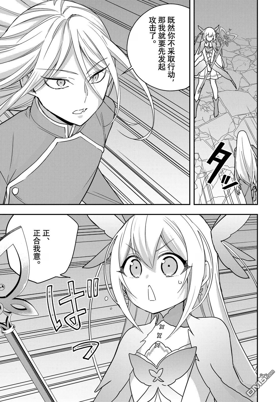 其實，我乃最強？ - 第104話 - 1