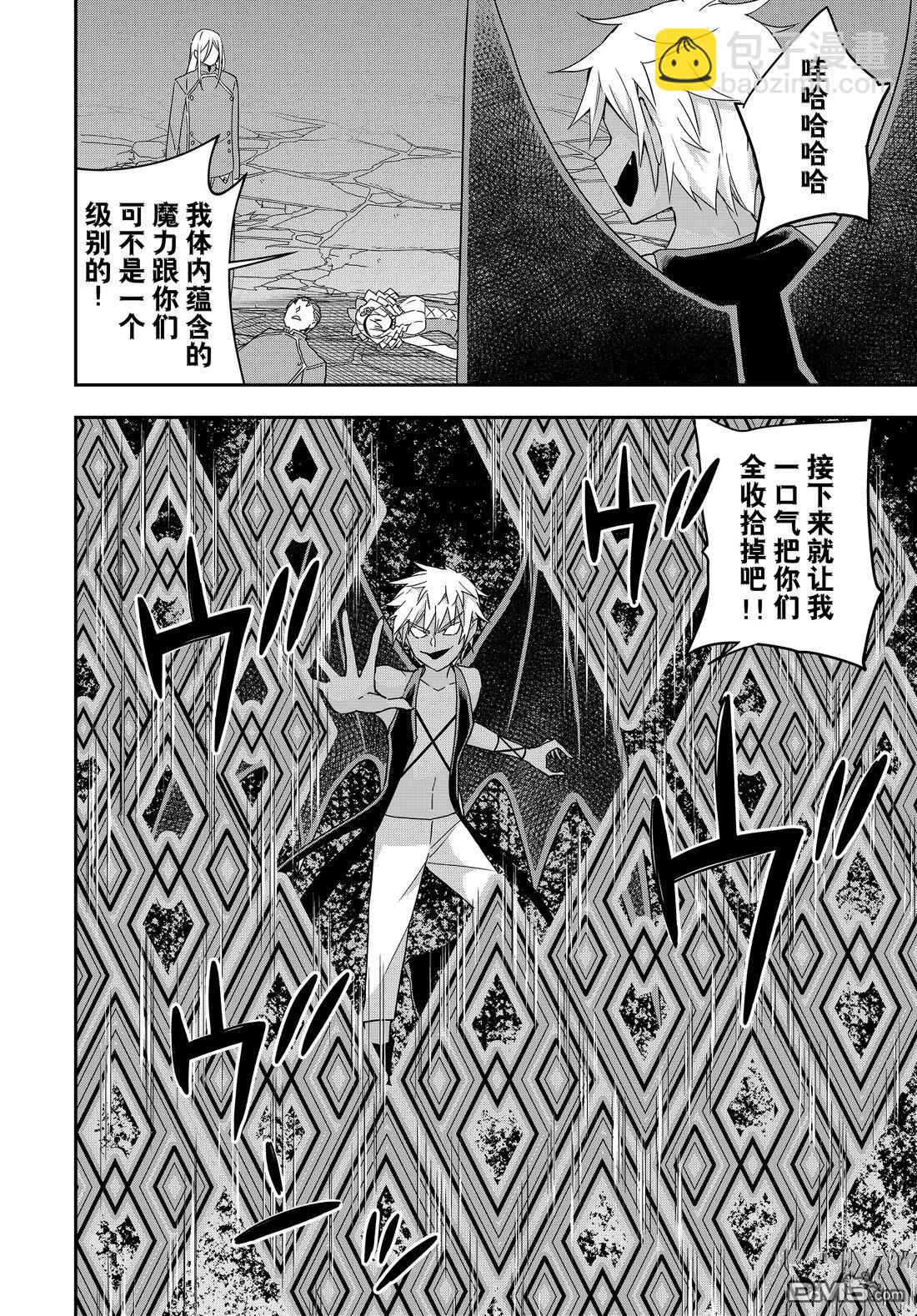 其實，我乃最強？ - 第104話 - 1