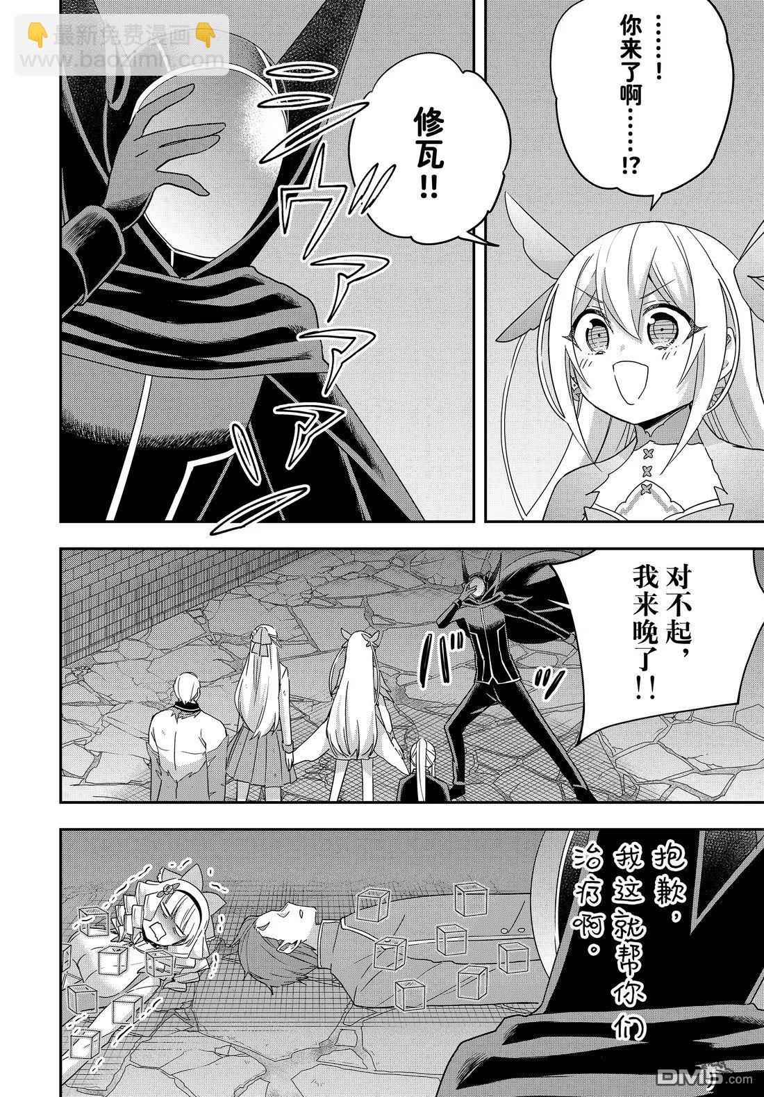 其實，我乃最強？ - 第104話 - 3