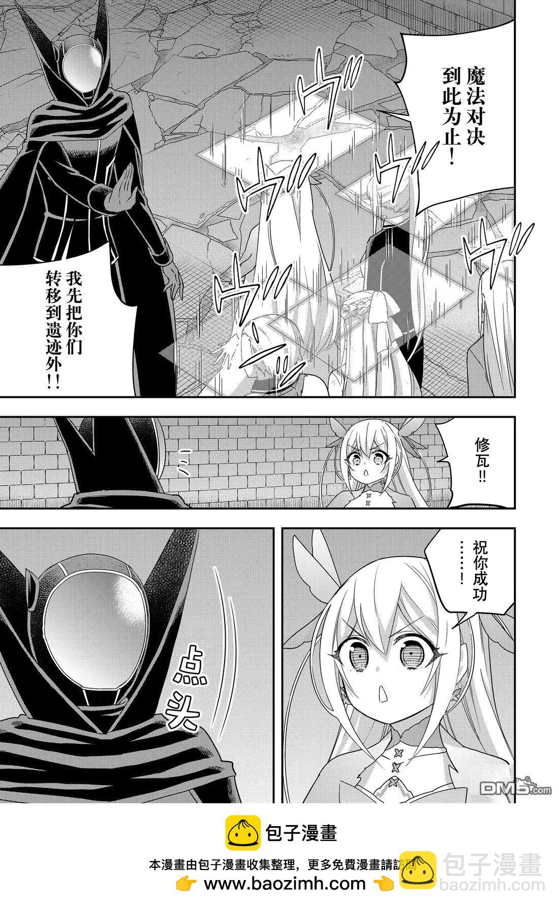 其實，我乃最強？ - 第104話 - 1