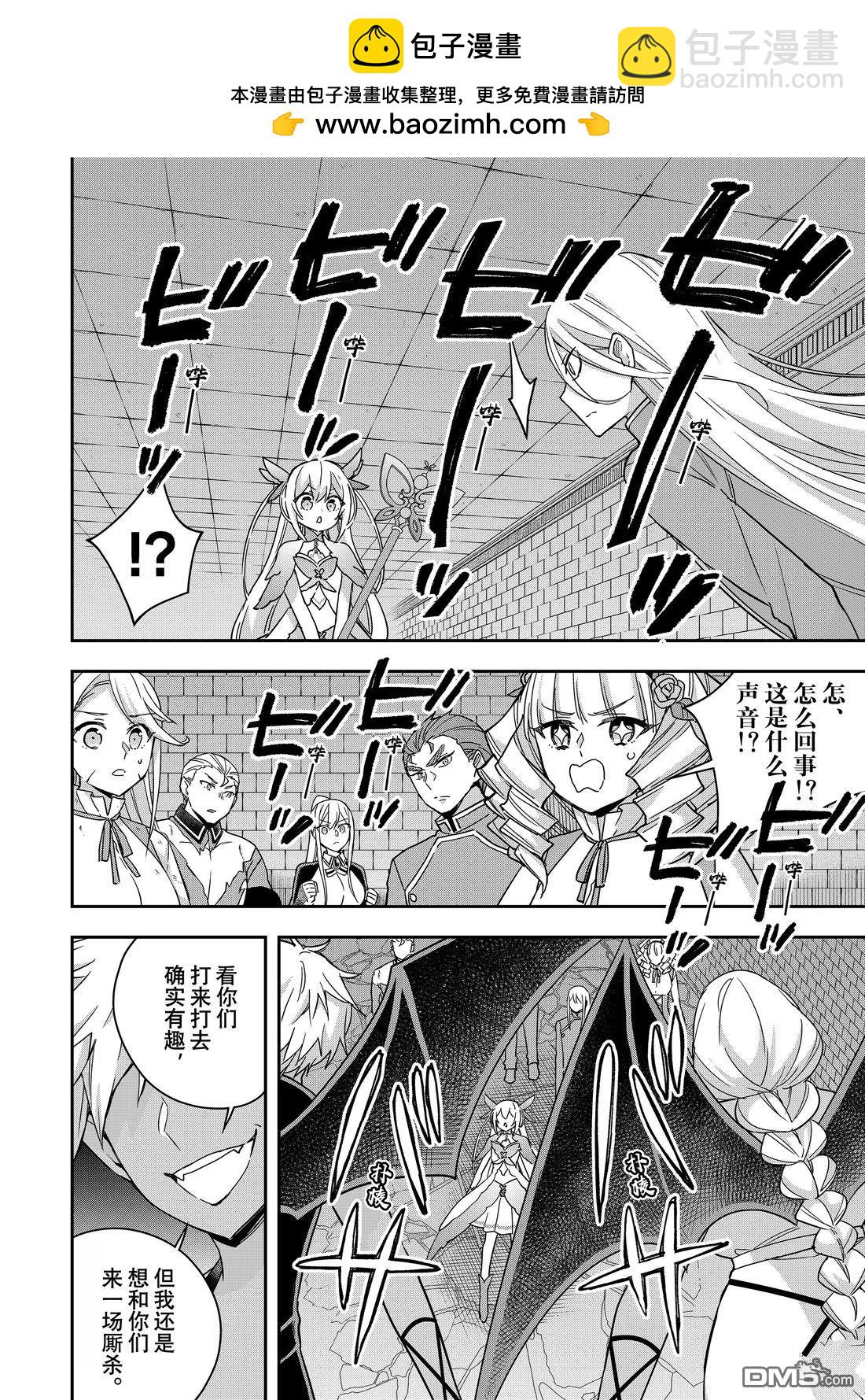 其實，我乃最強？ - 第104話 - 2