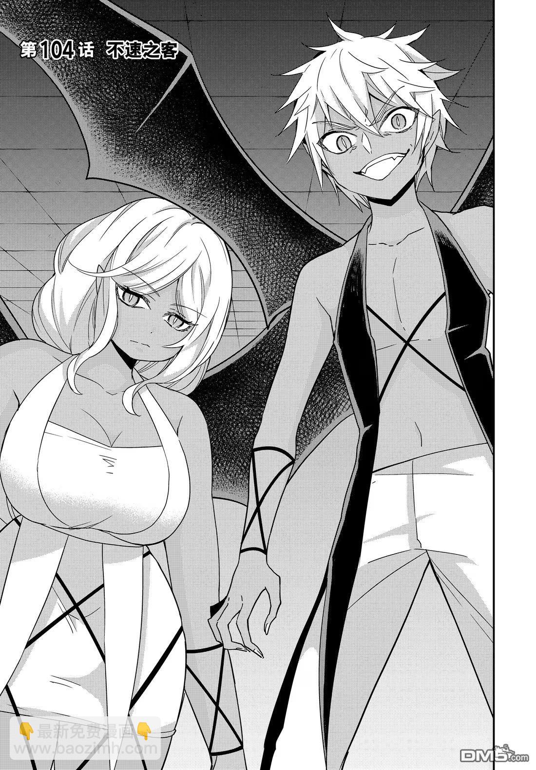 其實，我乃最強？ - 第104話 - 3