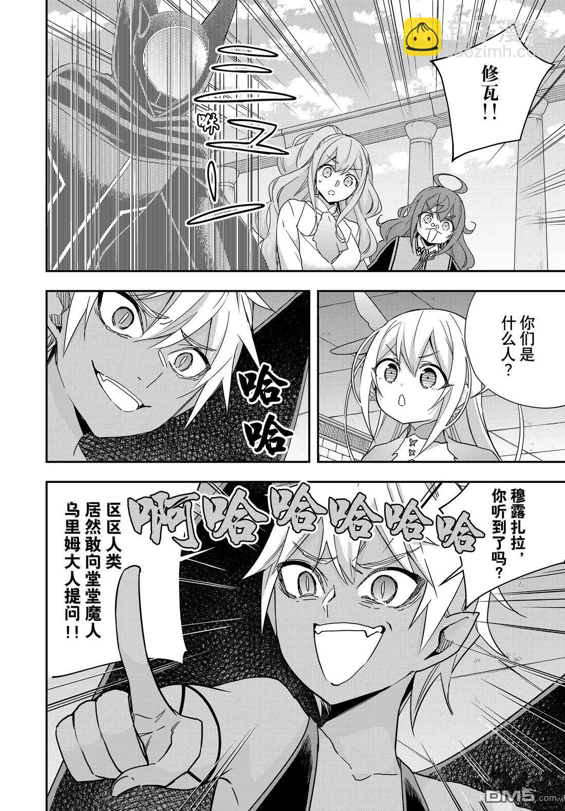 其實，我乃最強？ - 第104話 - 1