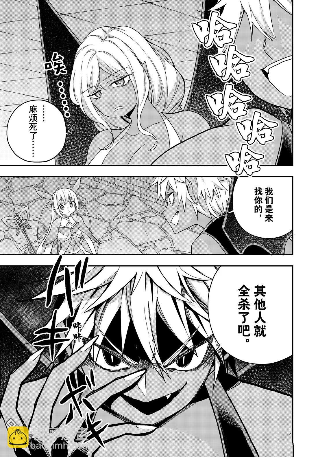 其實，我乃最強？ - 第104話 - 2