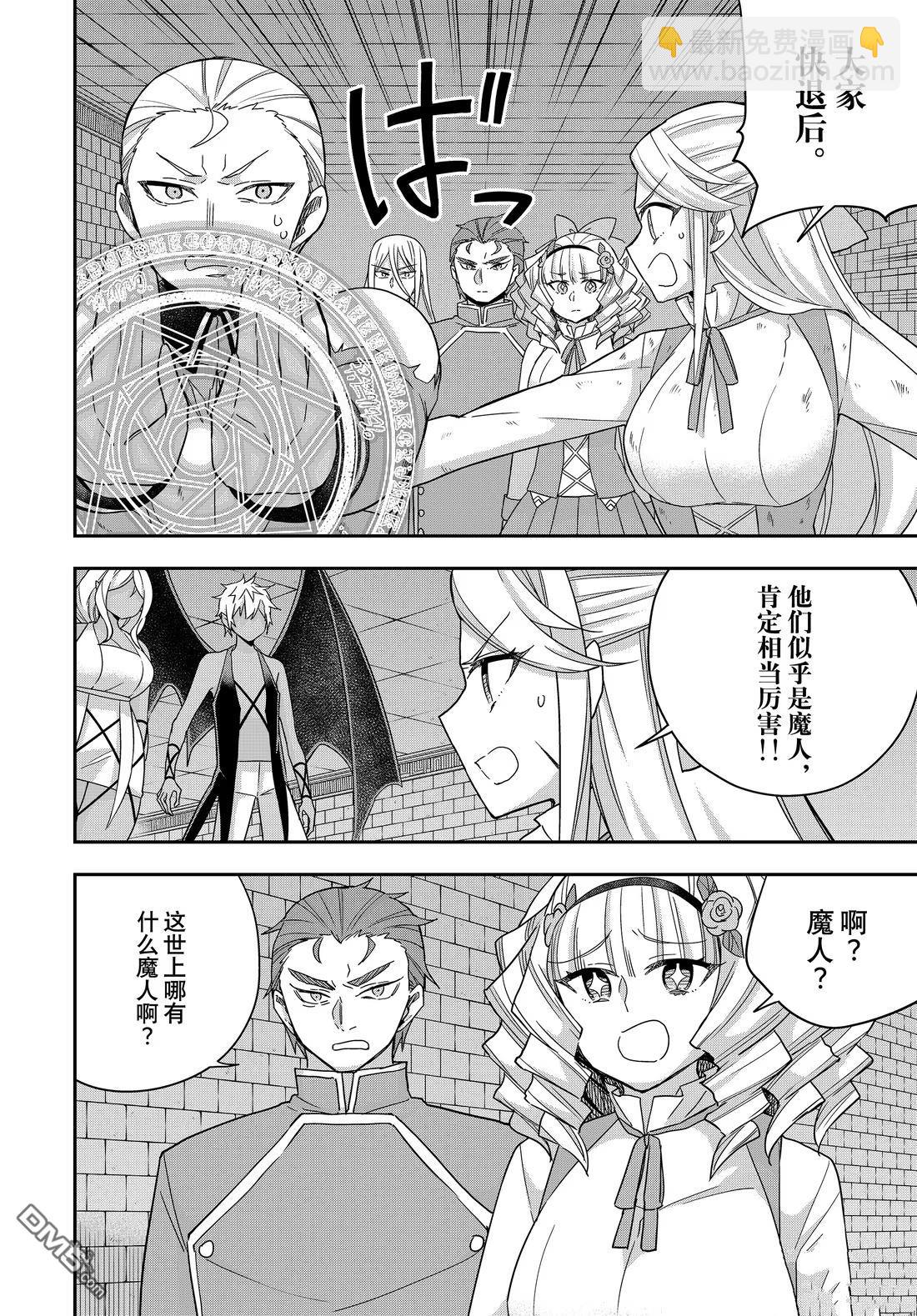 其實，我乃最強？ - 第104話 - 3