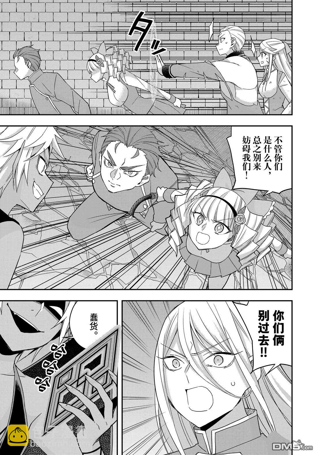 其實，我乃最強？ - 第104話 - 1