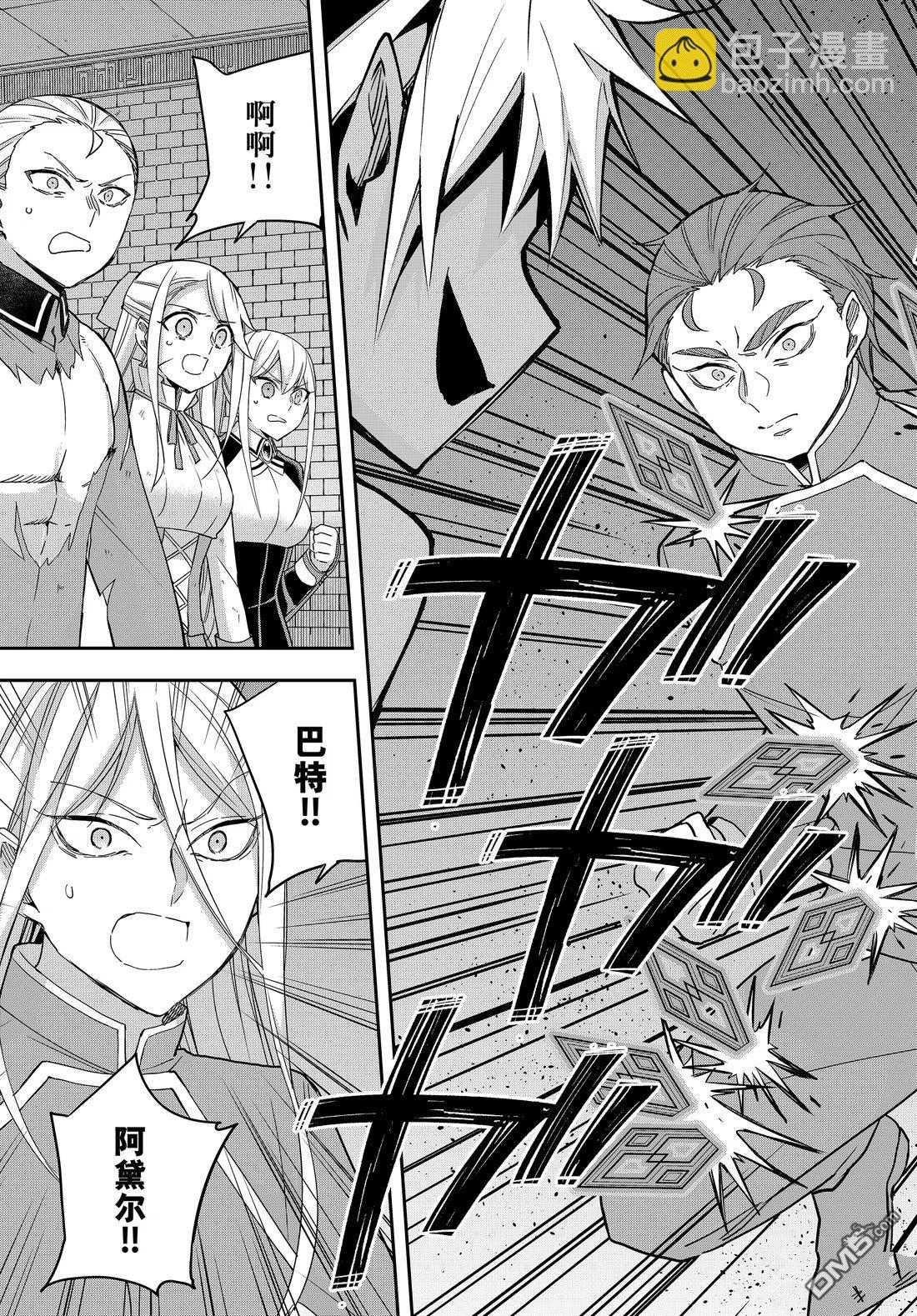 其實，我乃最強？ - 第104話 - 3