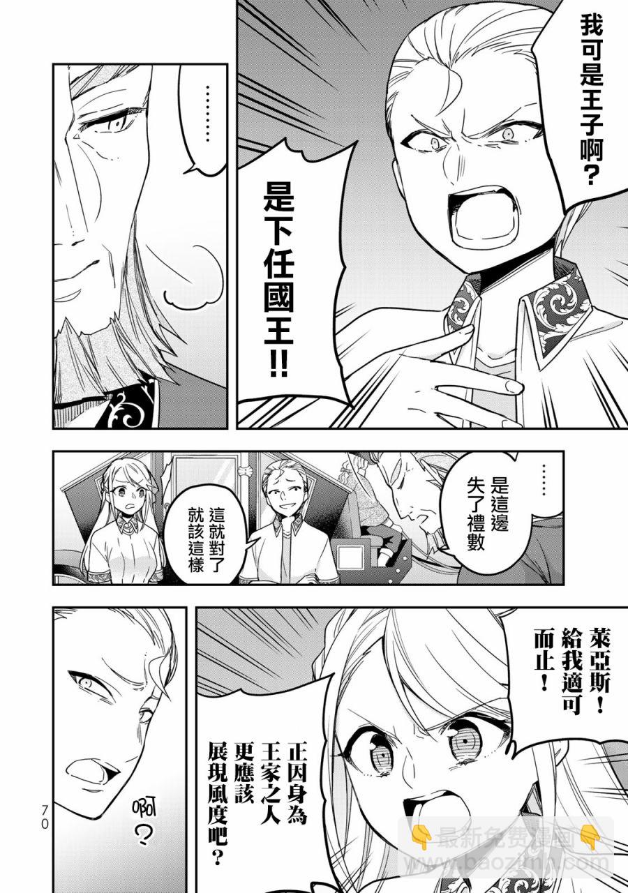 其實，我乃最強？ - 第10話 我的兄弟姐妹！？ - 4