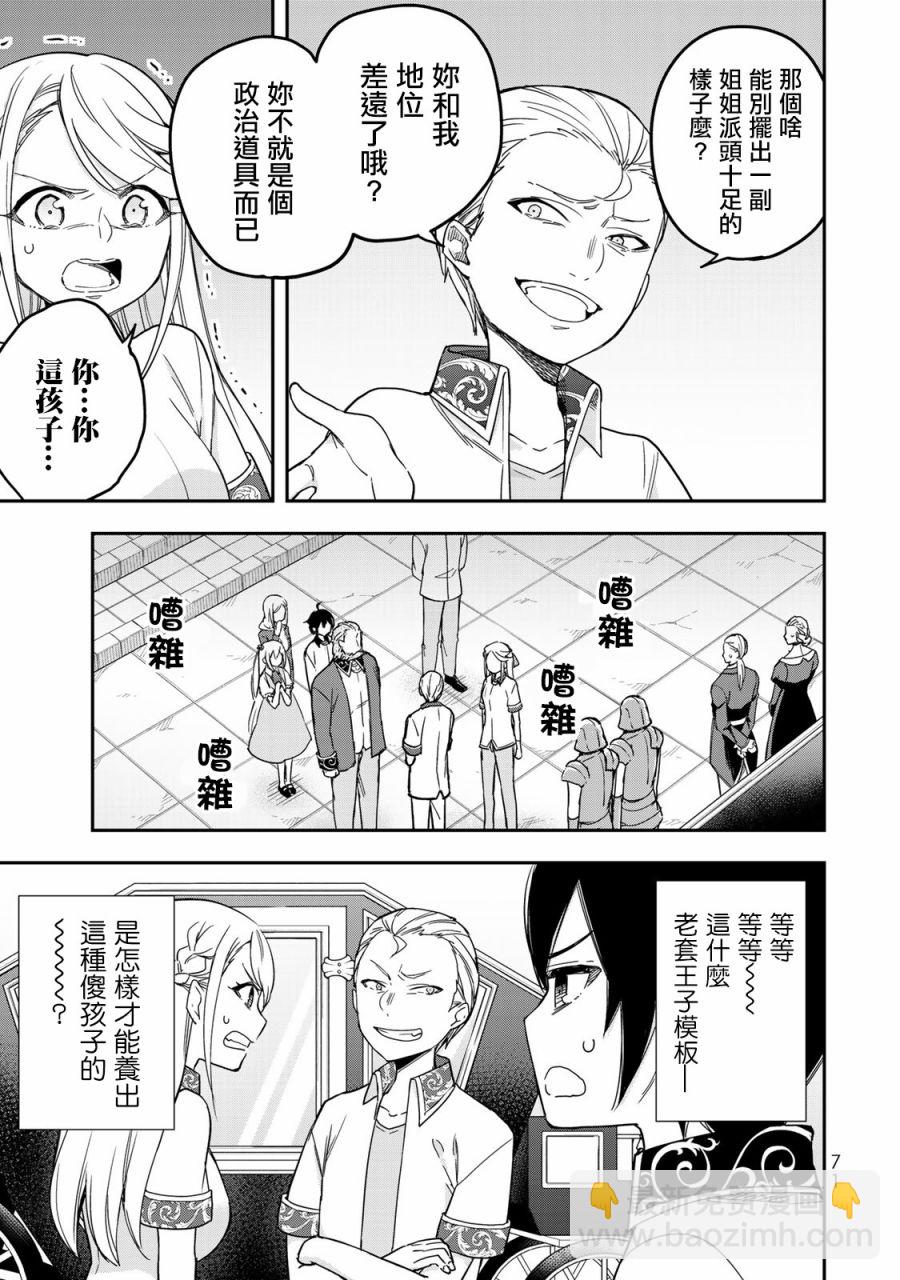 其實，我乃最強？ - 第10話 我的兄弟姐妹！？ - 5