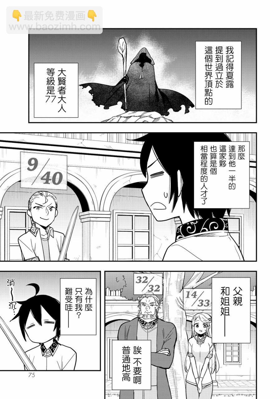 其實，我乃最強？ - 第10話 我的兄弟姐妹！？ - 3