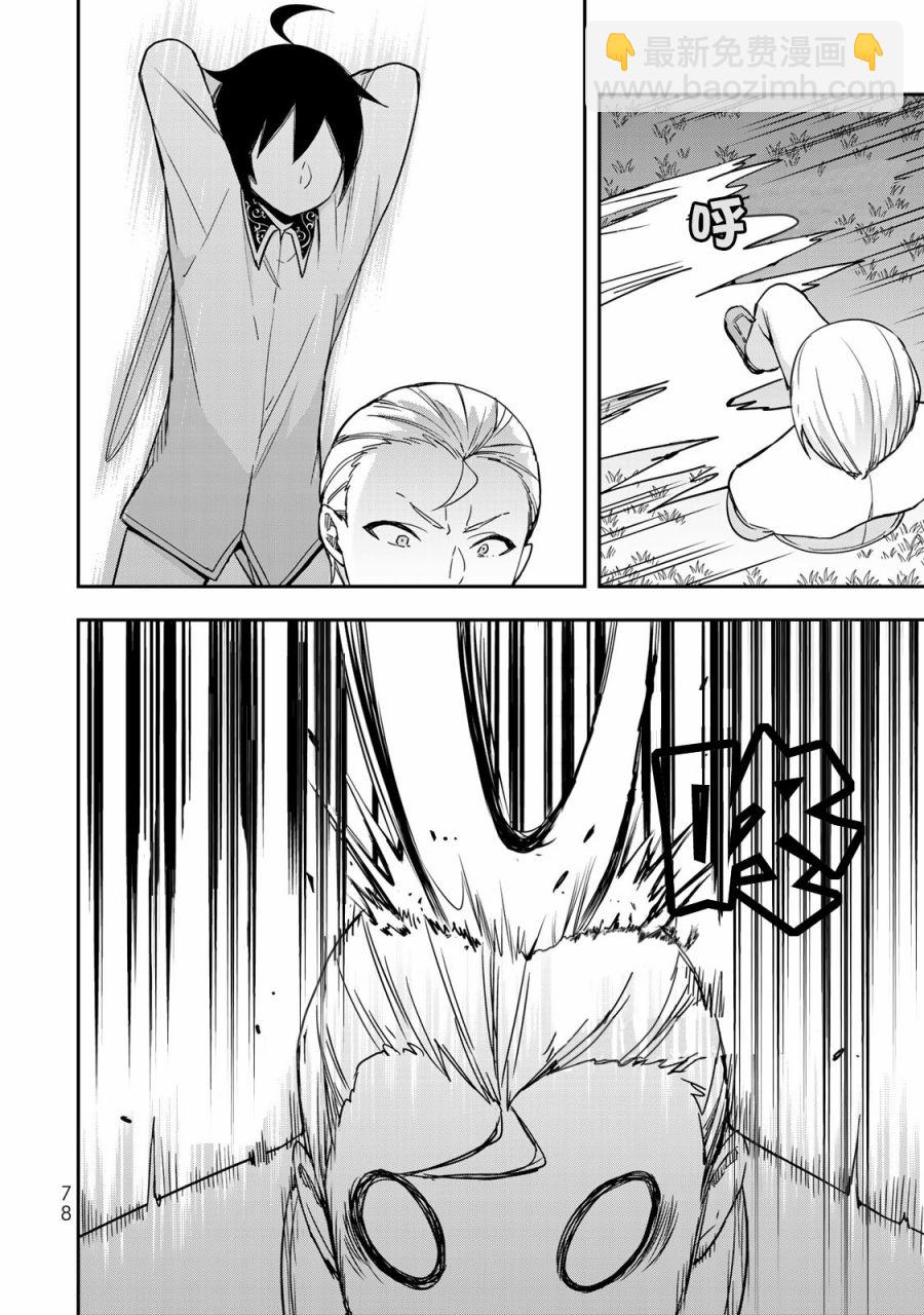 其實，我乃最強？ - 第10話 我的兄弟姐妹！？ - 6