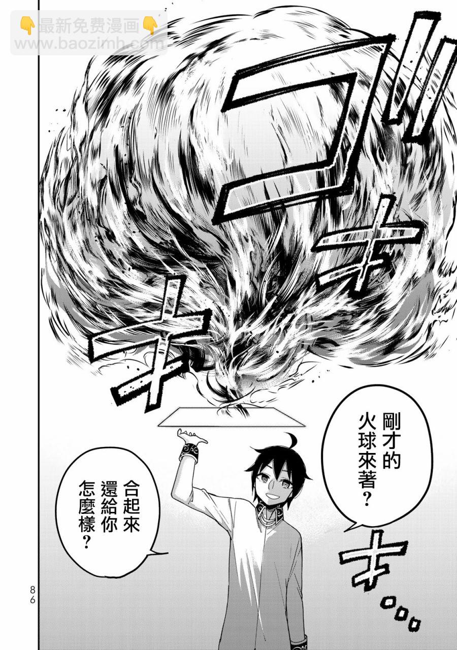 其實，我乃最強？ - 第10話 我的兄弟姐妹！？ - 2