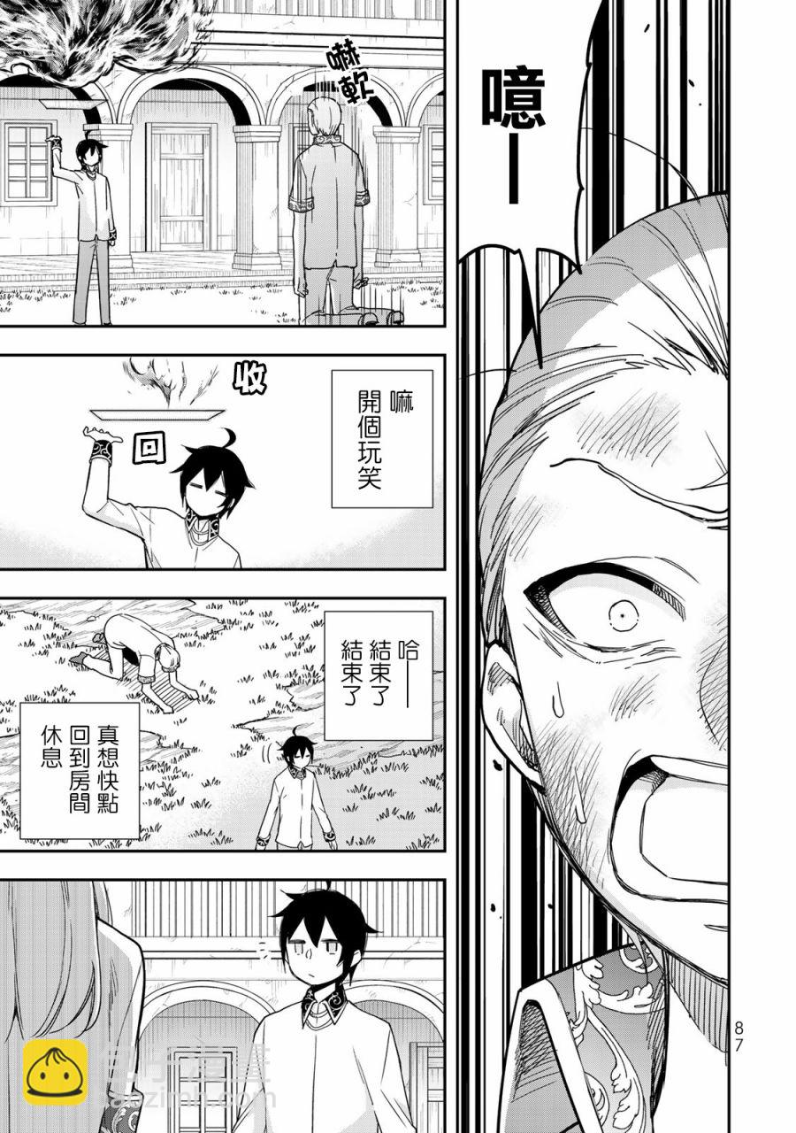 其實，我乃最強？ - 第10話 我的兄弟姐妹！？ - 3