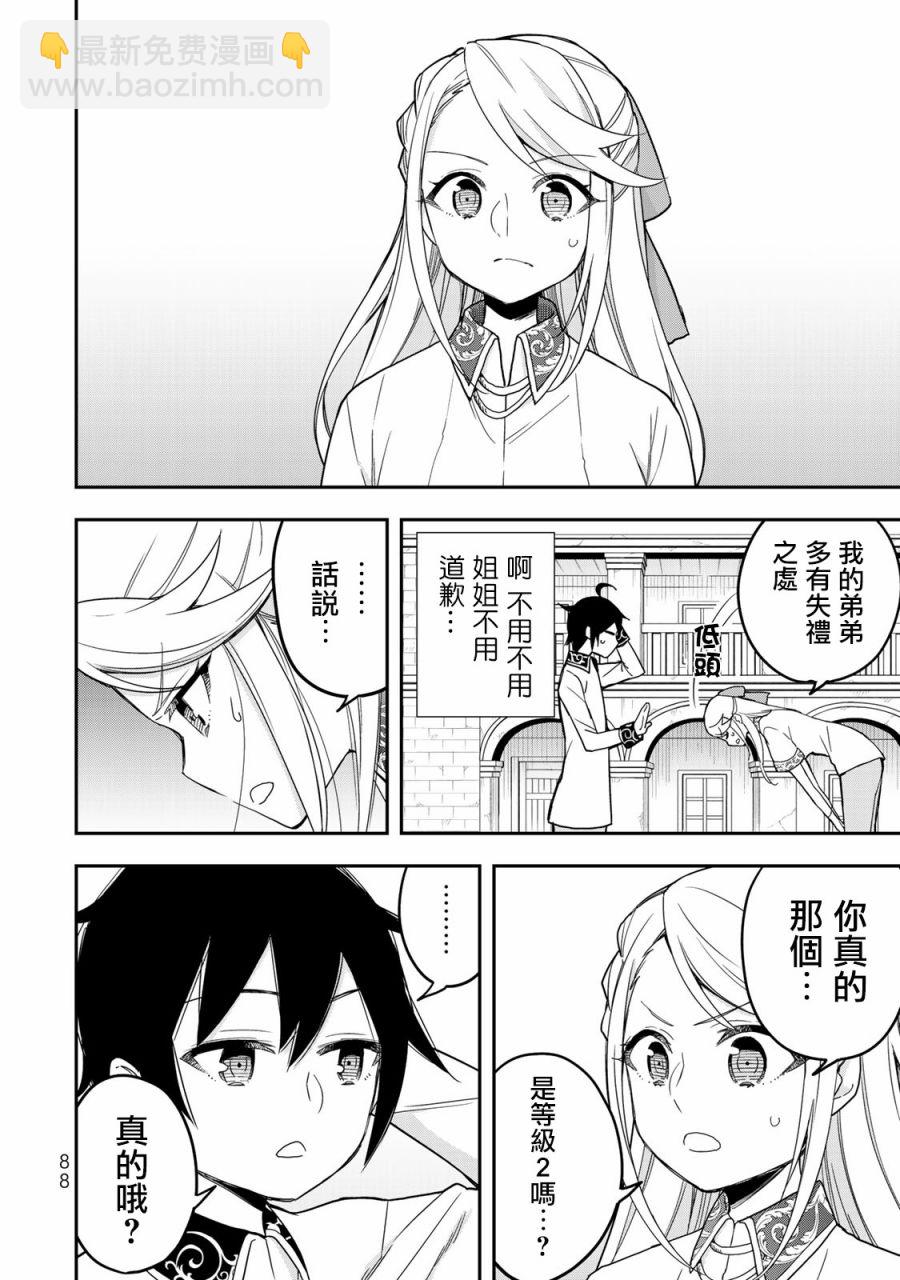 其實，我乃最強？ - 第10話 我的兄弟姐妹！？ - 4