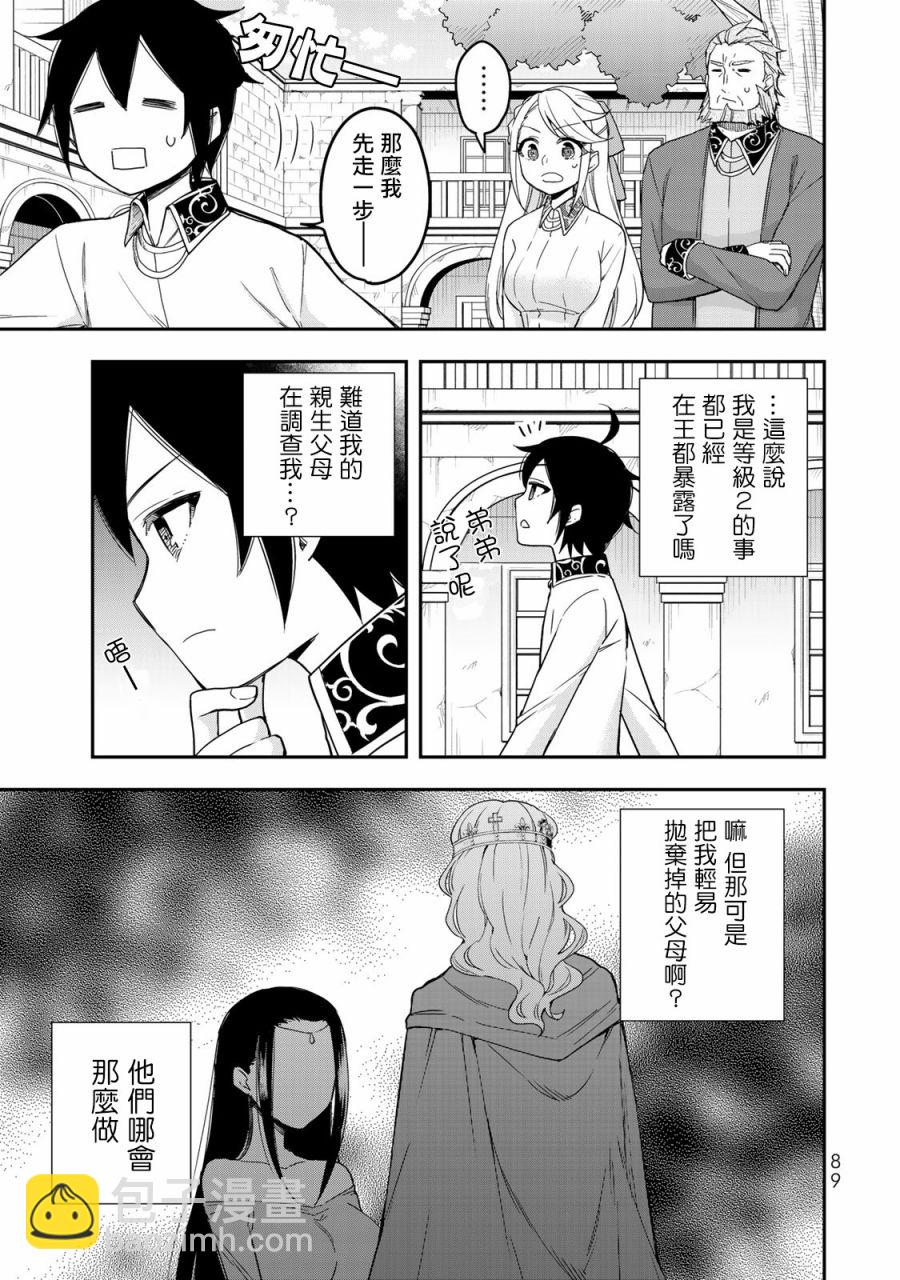 其實，我乃最強？ - 第10話 我的兄弟姐妹！？ - 5