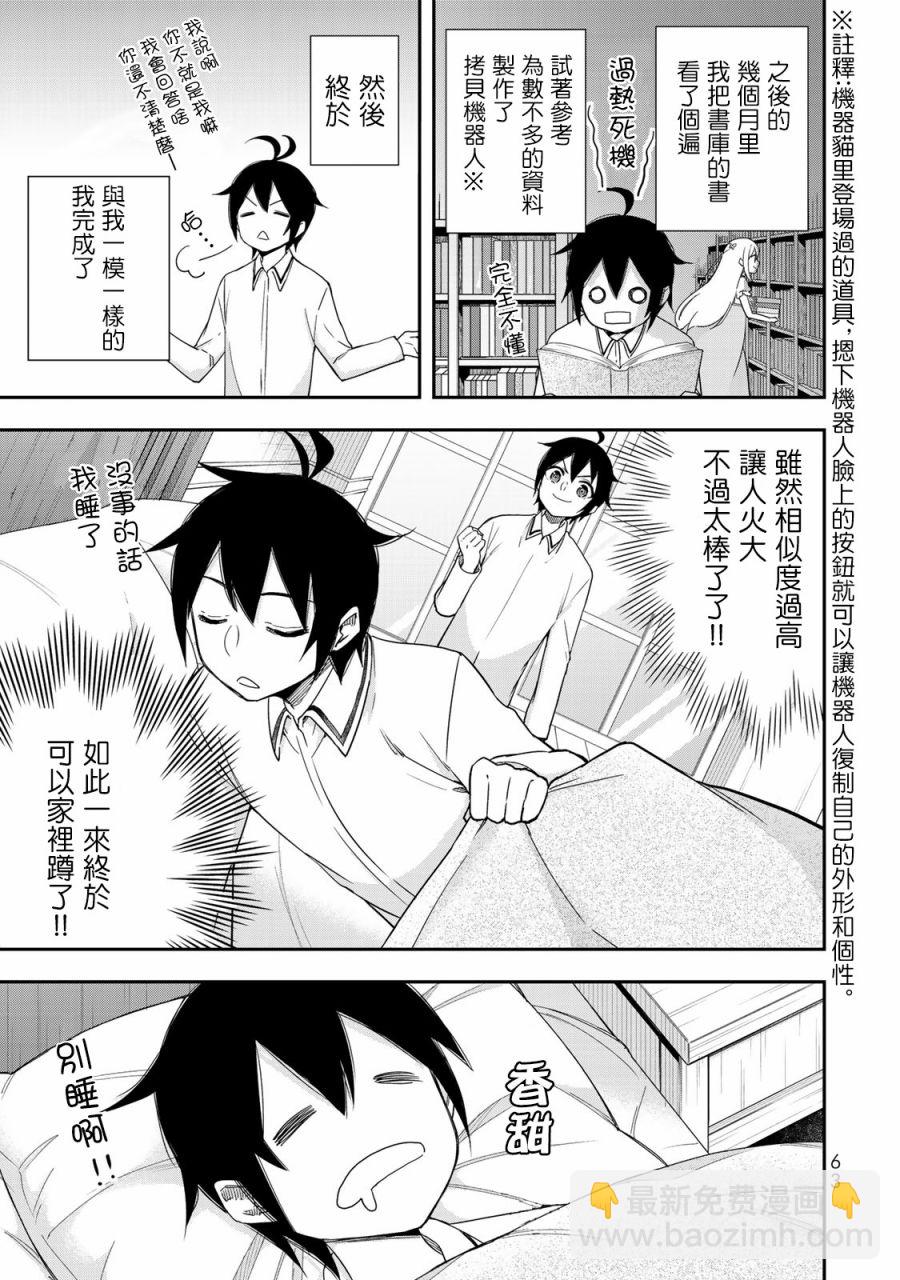 其實，我乃最強？ - 第10話 我的兄弟姐妹！？ - 3