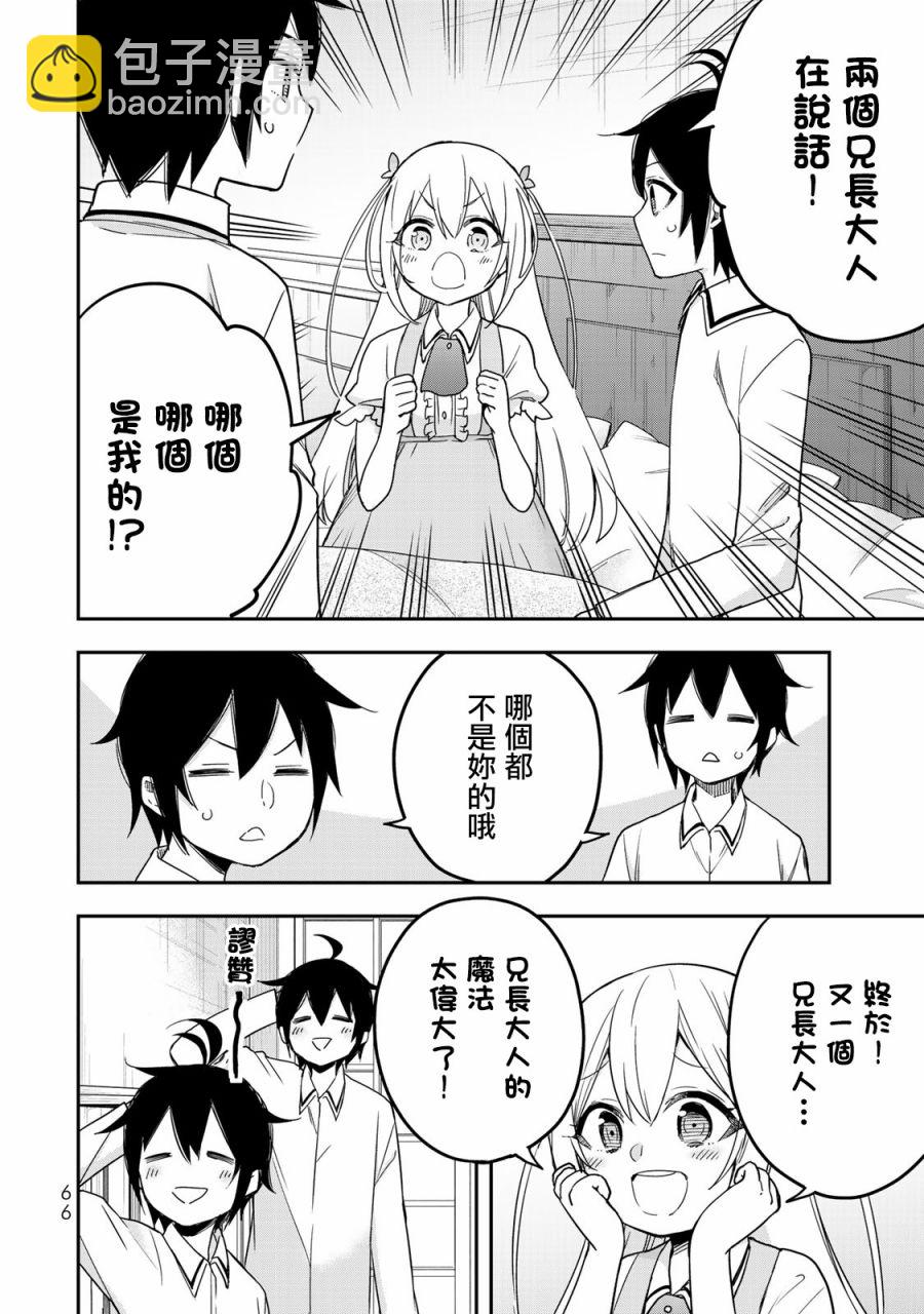 其實，我乃最強？ - 第10話 我的兄弟姐妹！？ - 6