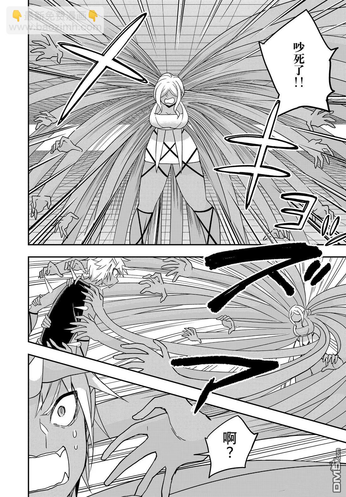 其實，我乃最強？ - 第105.2話 - 1