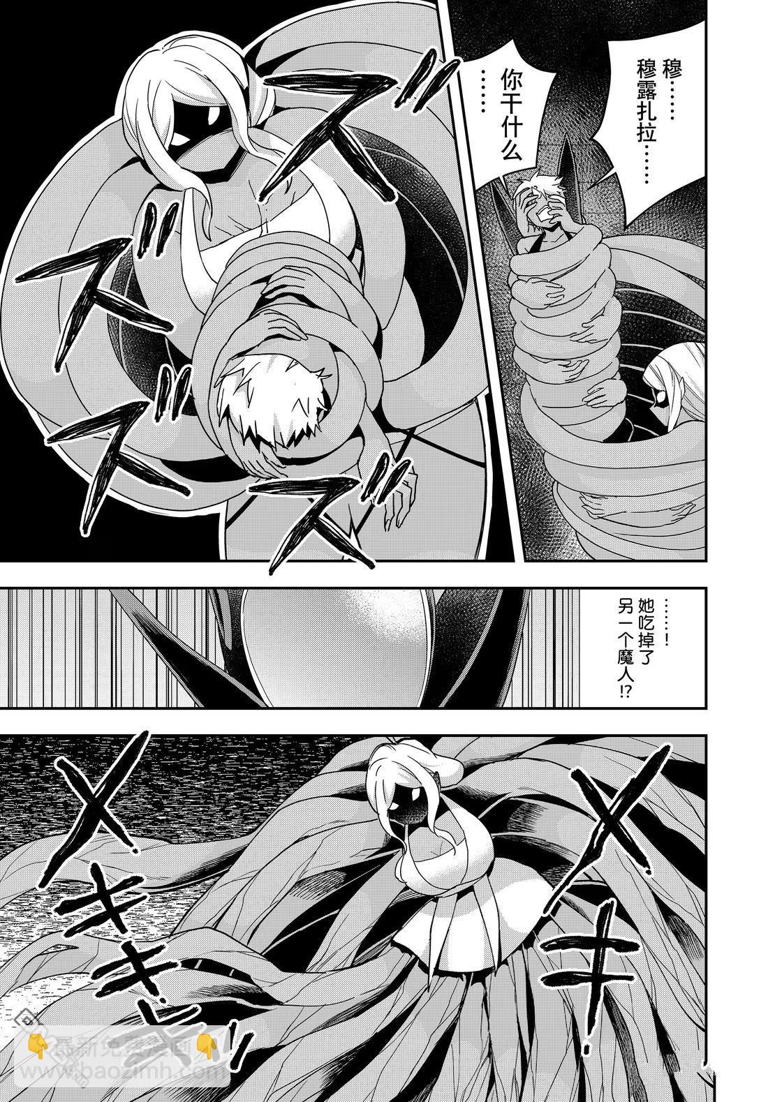 其實，我乃最強？ - 第105.2話 - 2