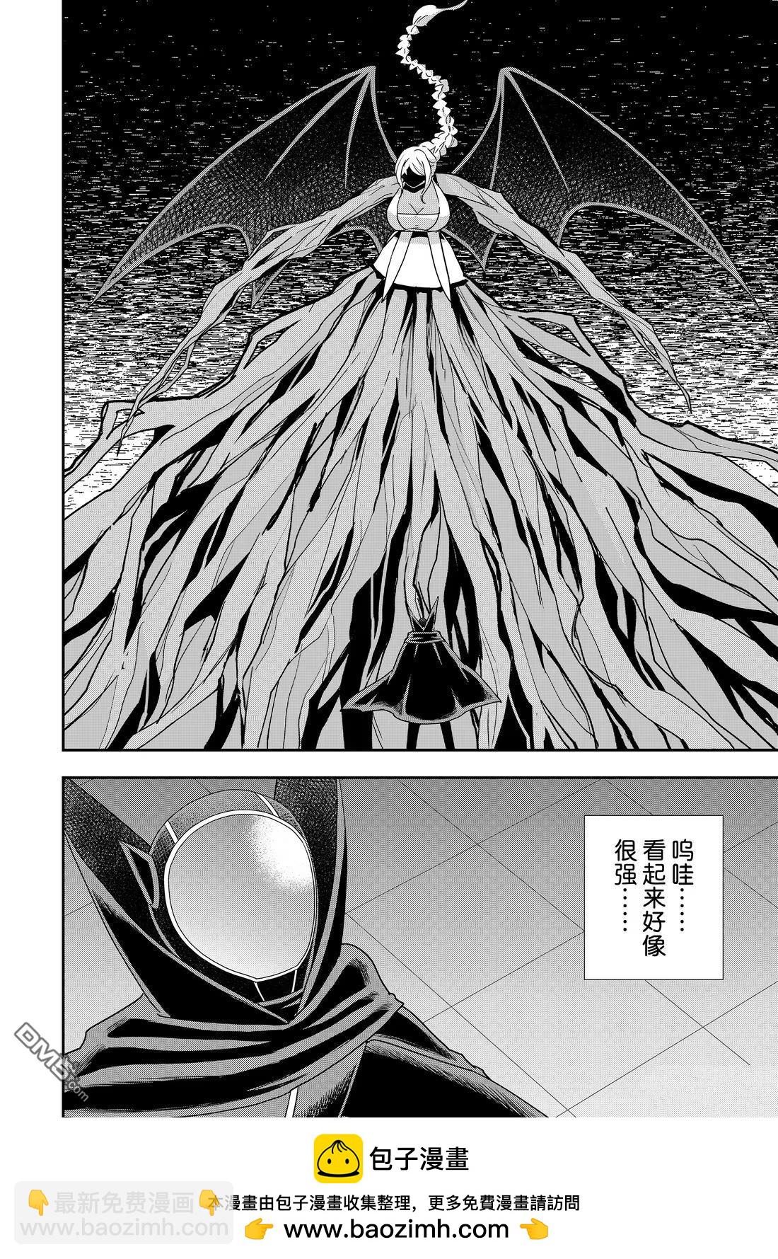 其實，我乃最強？ - 第105.2話 - 3