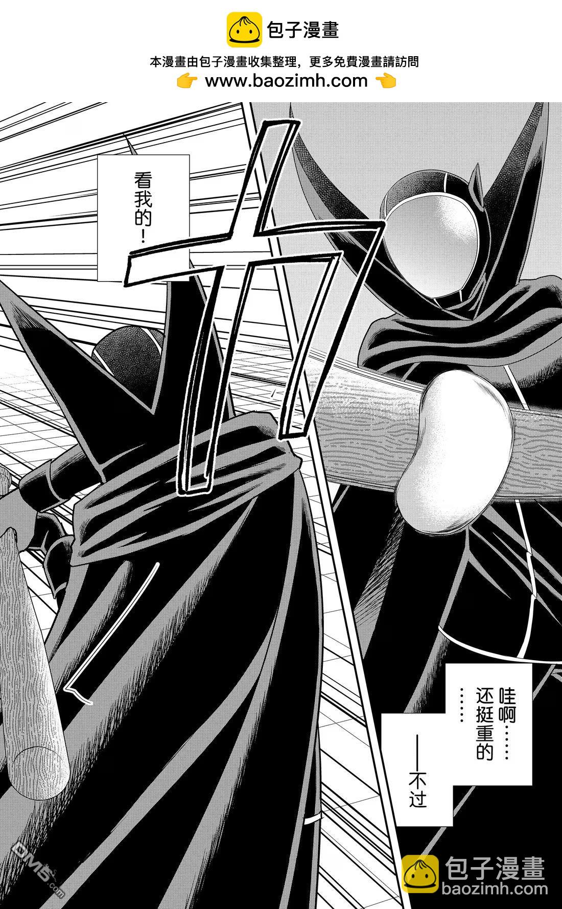 其實，我乃最強？ - 第105.2話 - 2