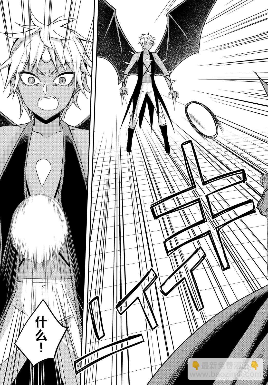 其實，我乃最強？ - 第105.2話 - 3