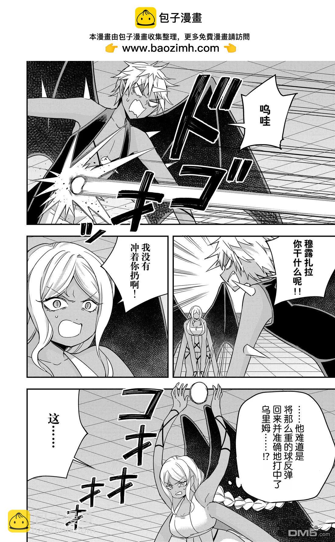 其實，我乃最強？ - 第105.2話 - 1