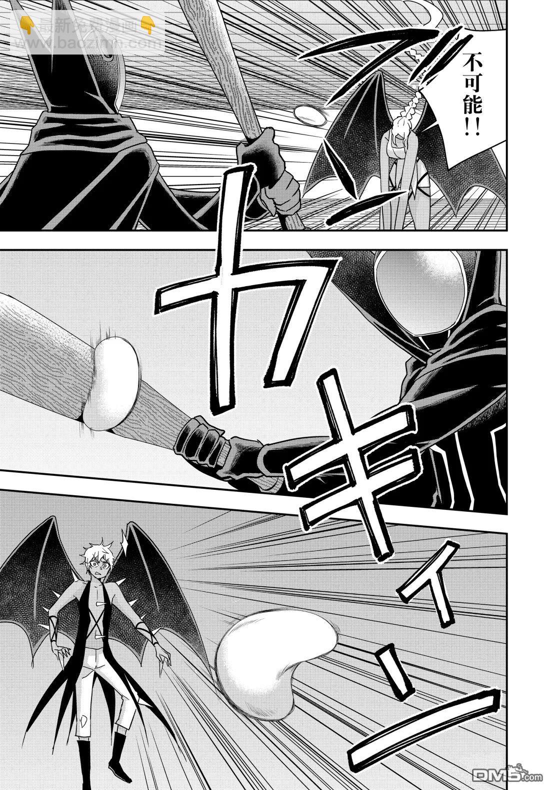 其實，我乃最強？ - 第105.2話 - 2