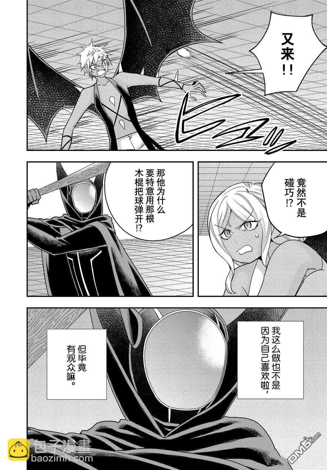 其實，我乃最強？ - 第105.2話 - 3