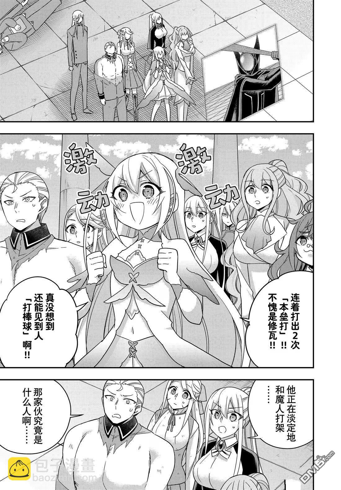 其實，我乃最強？ - 第105.2話 - 1