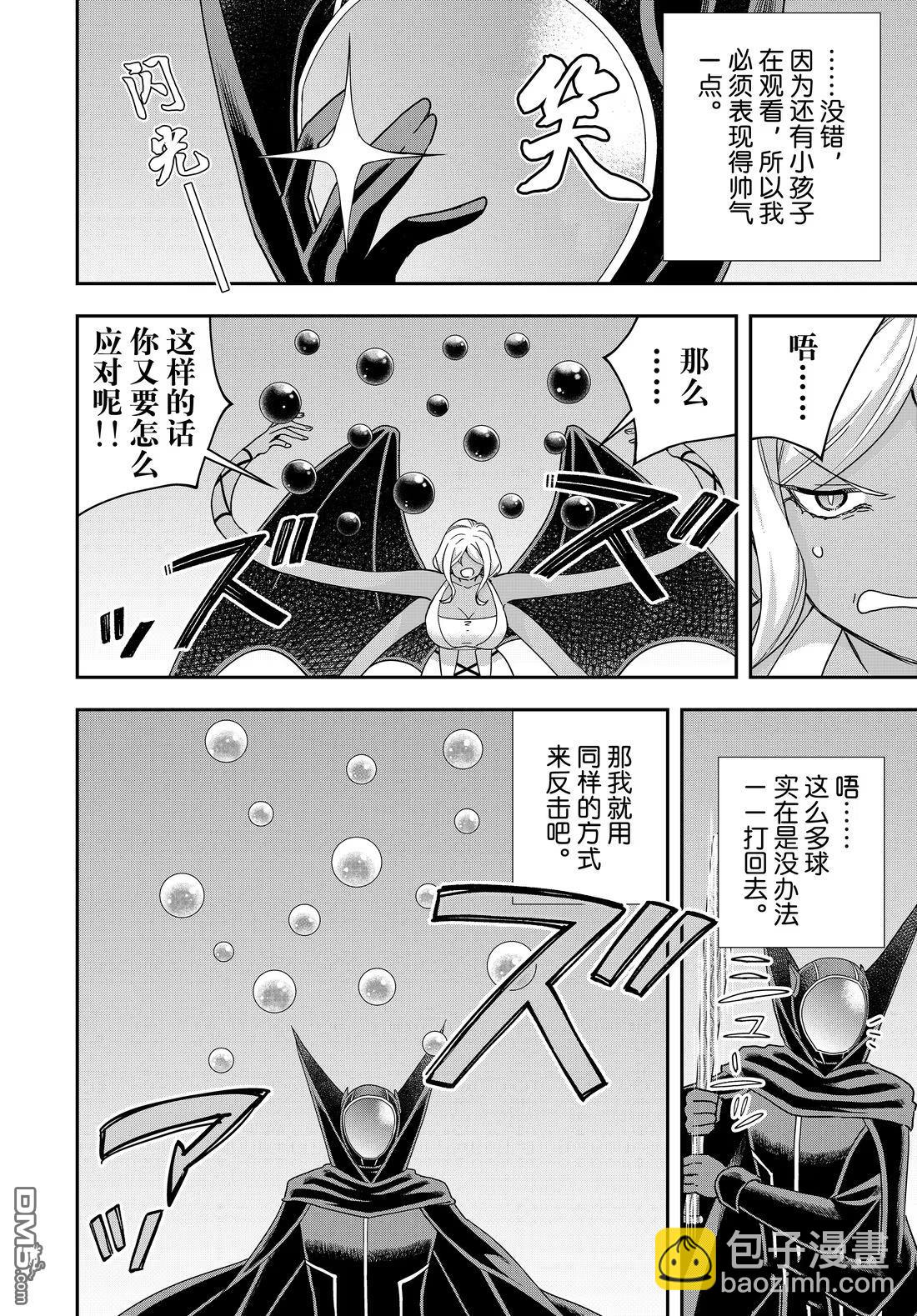 其實，我乃最強？ - 第105.2話 - 2