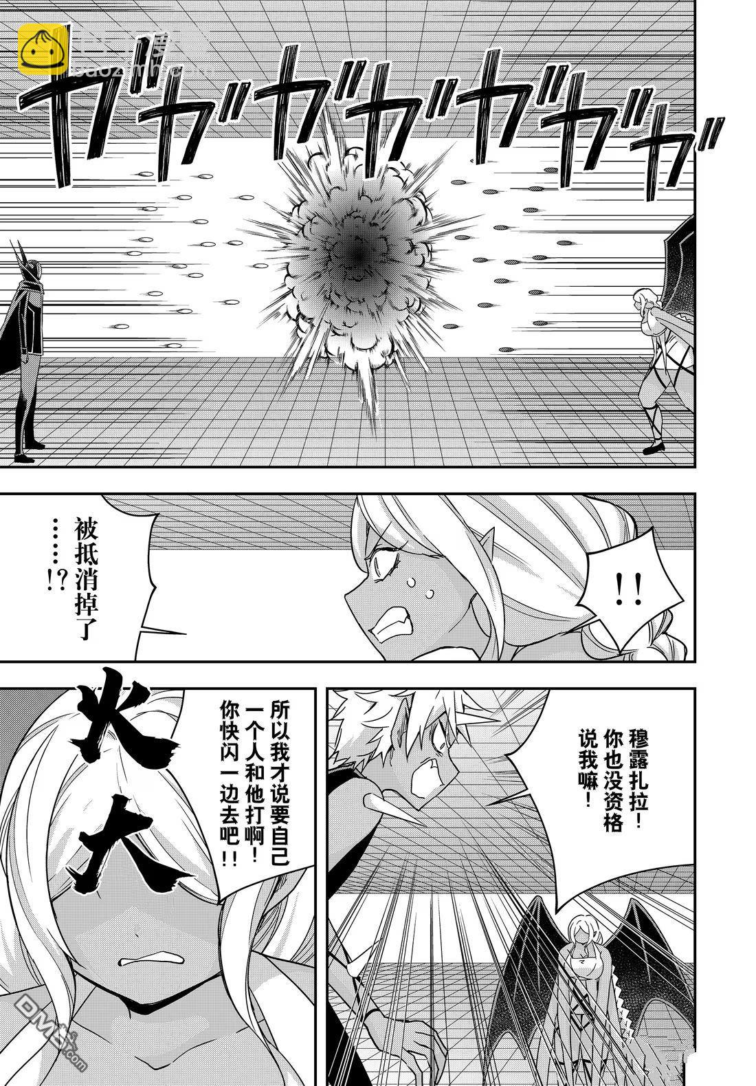 其實，我乃最強？ - 第105.2話 - 3