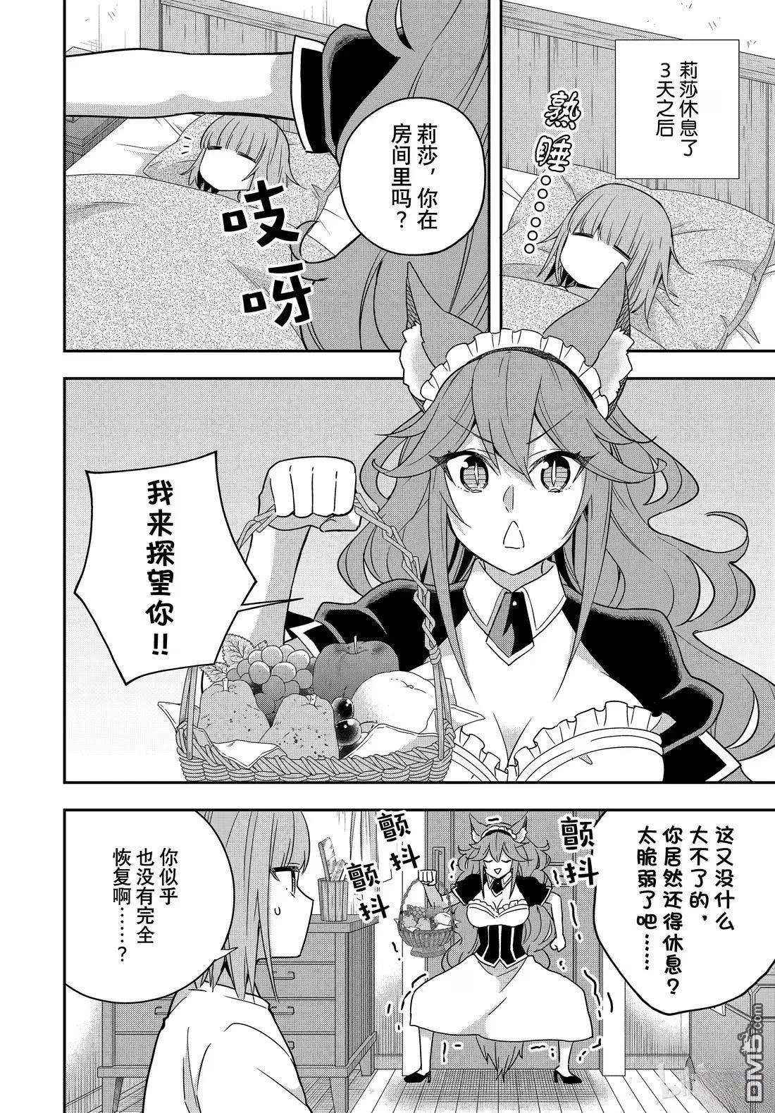 其實，我乃最強？ - 番外篇19 - 1