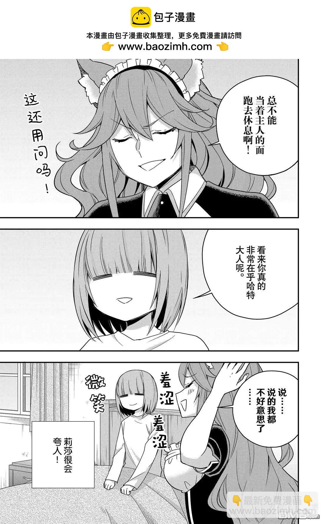 其實，我乃最強？ - 番外篇19 - 1