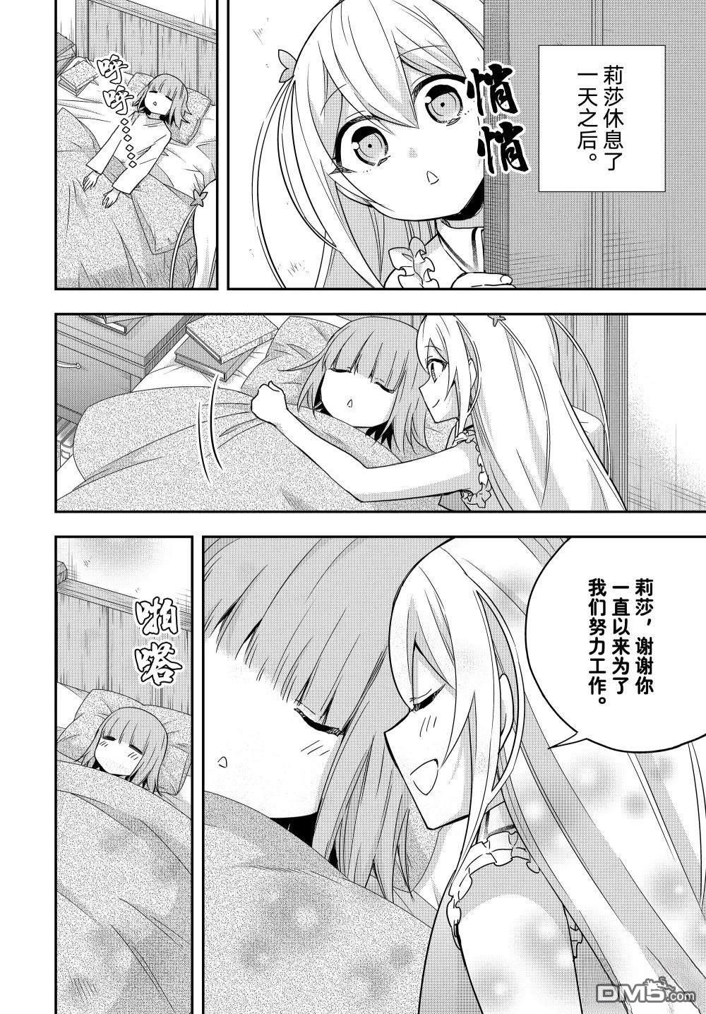 其實，我乃最強？ - 番外篇54 - 1