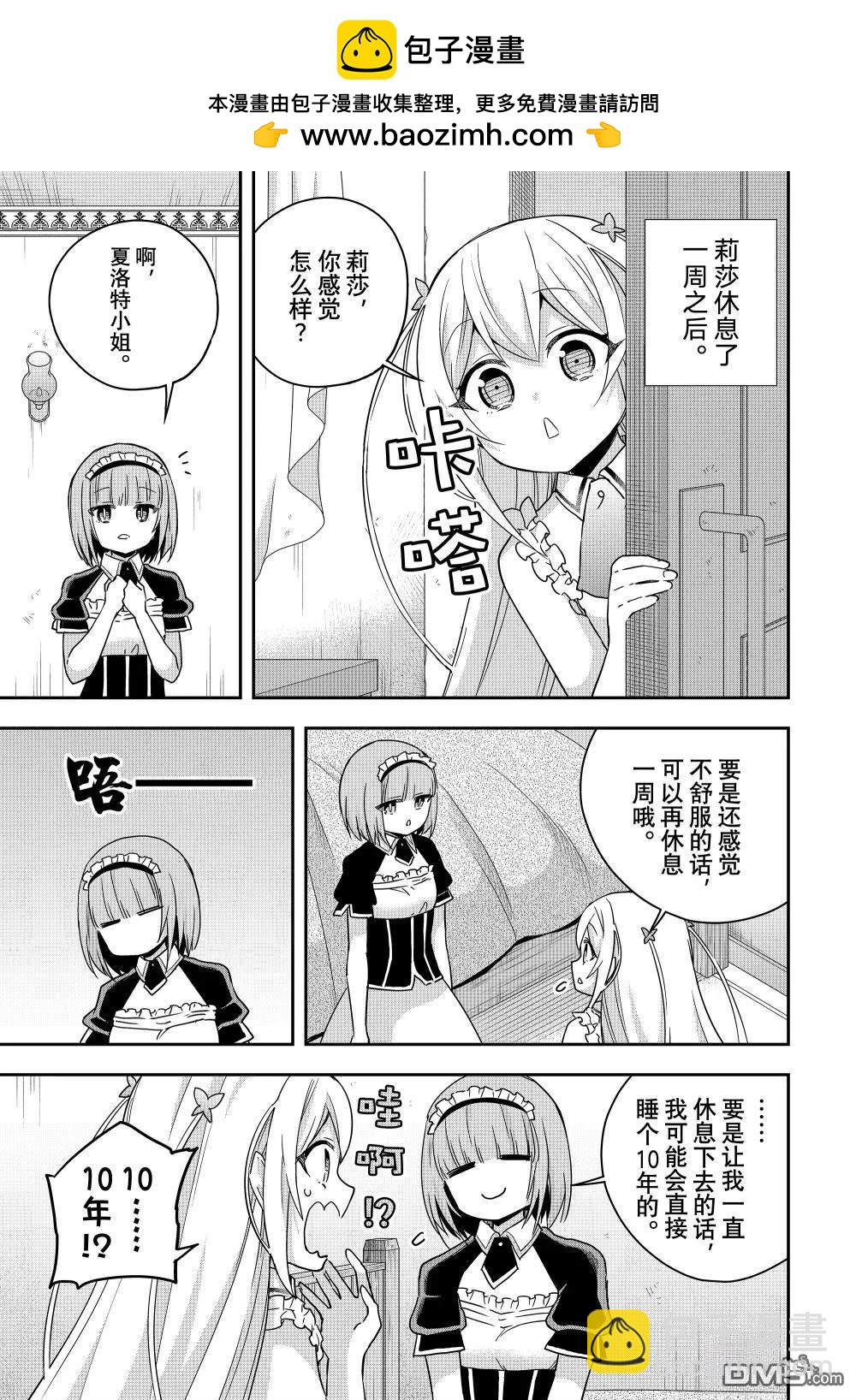 其實，我乃最強？ - 番外篇54 - 1