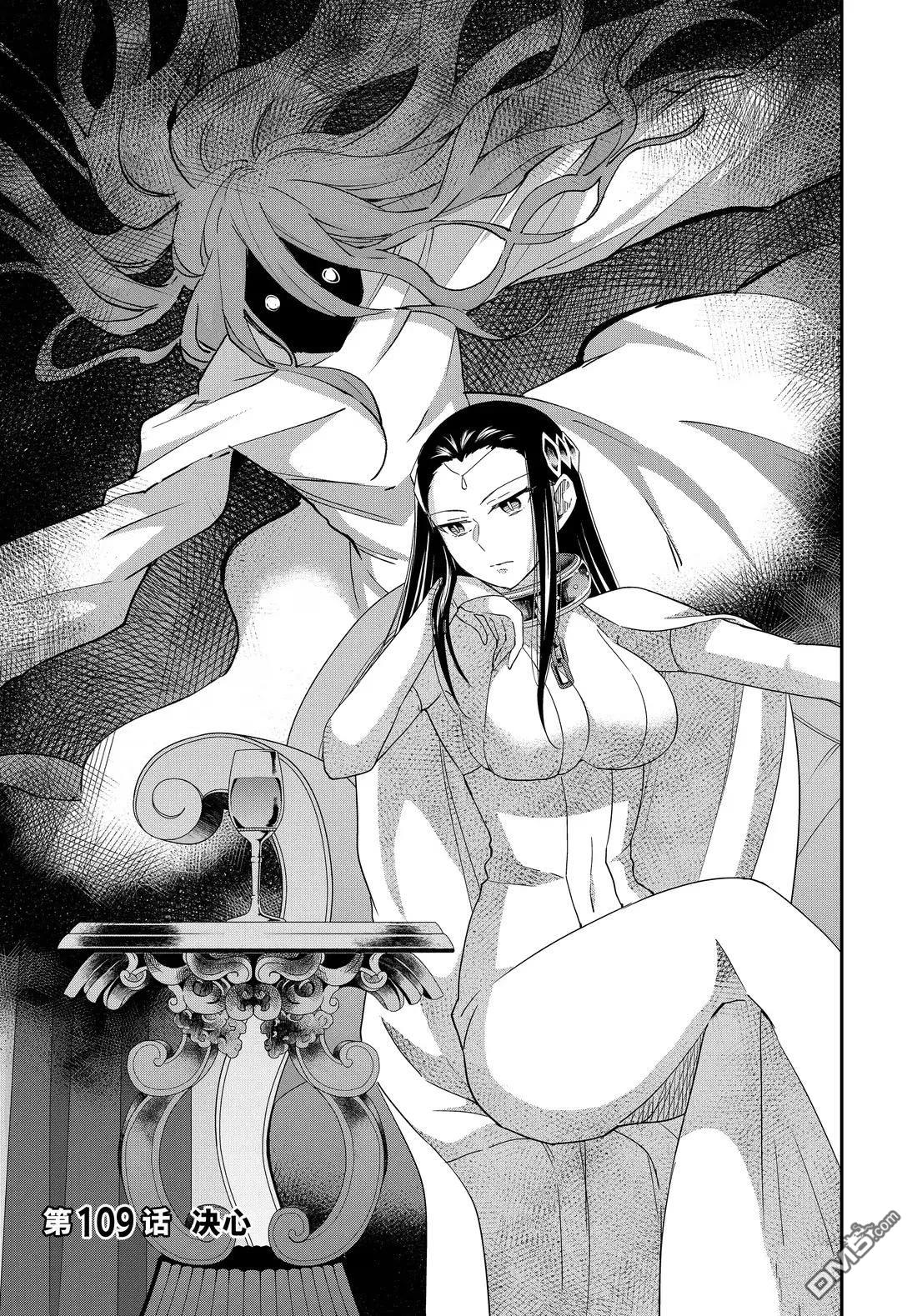 其實，我乃最強？ - 第109.1話 - 1