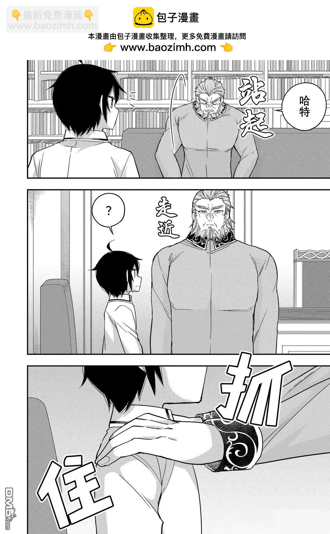 其實，我乃最強？ - 第109.1話 - 1