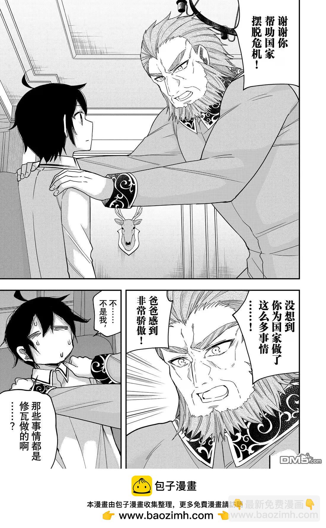 其實，我乃最強？ - 第109.1話 - 2