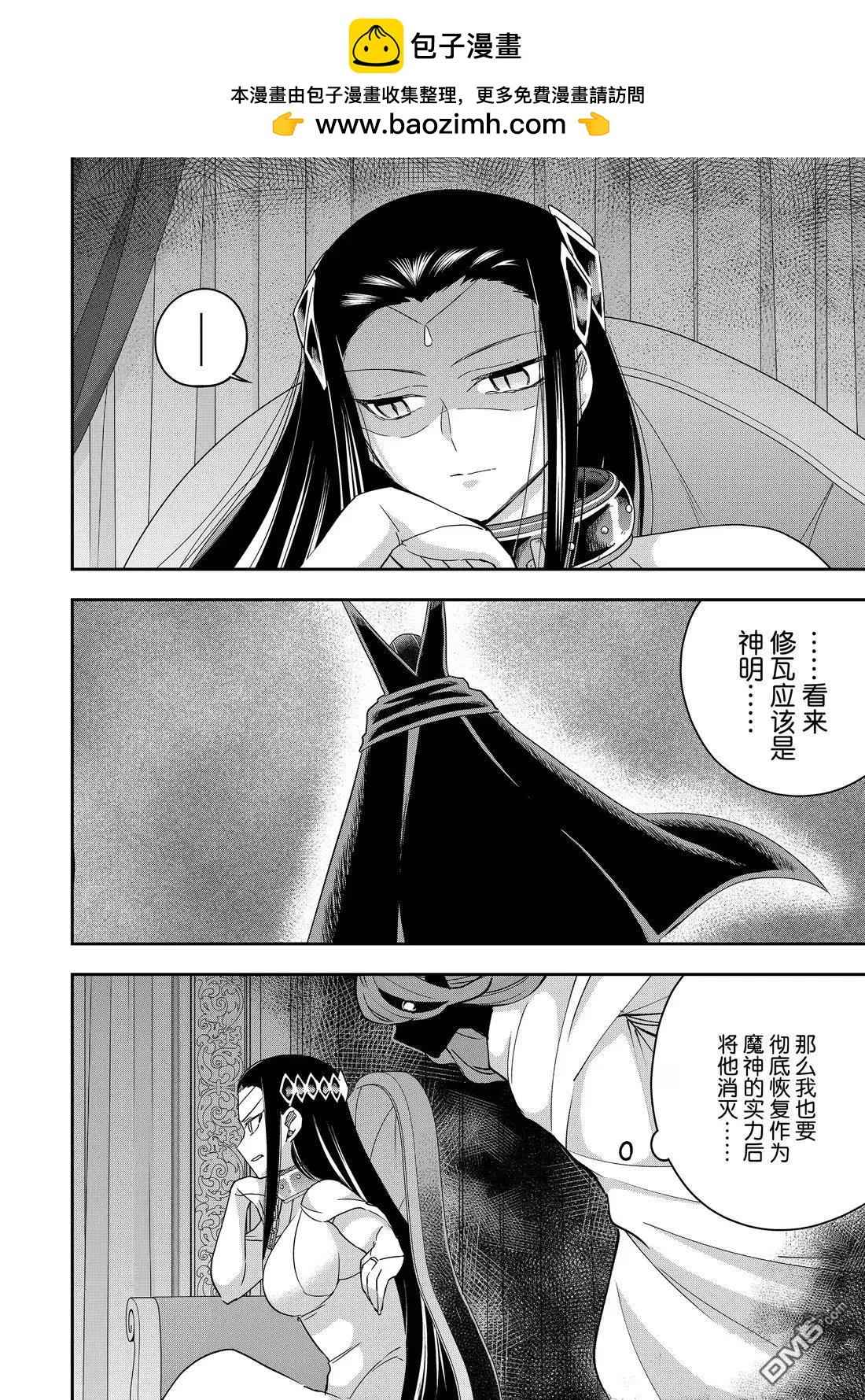 其實，我乃最強？ - 第109.1話 - 2