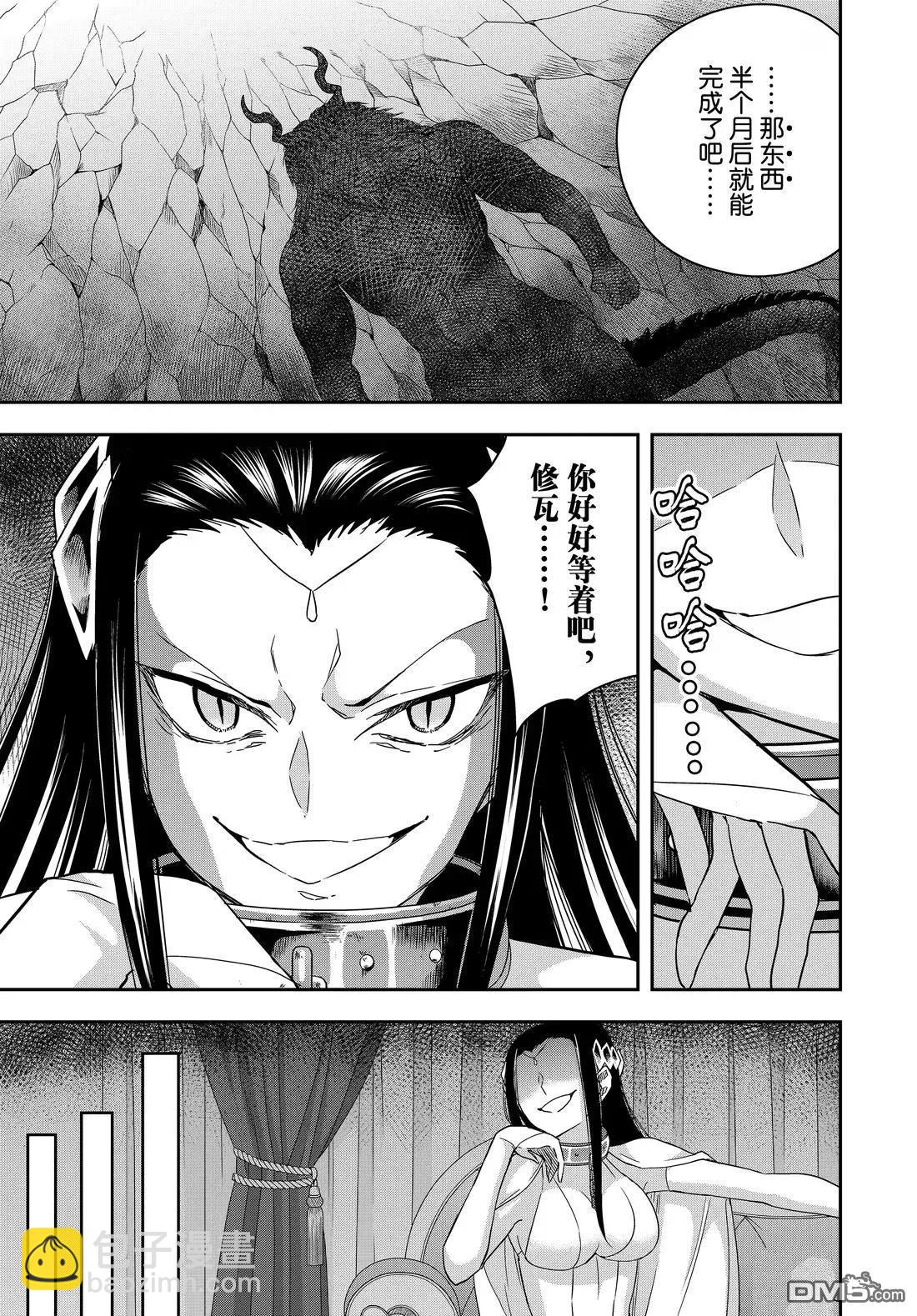 其實，我乃最強？ - 第109.1話 - 3