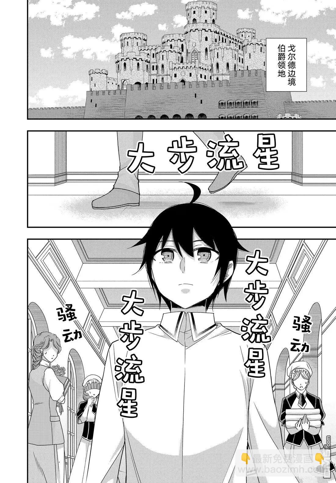 其實，我乃最強？ - 第109.1話 - 1