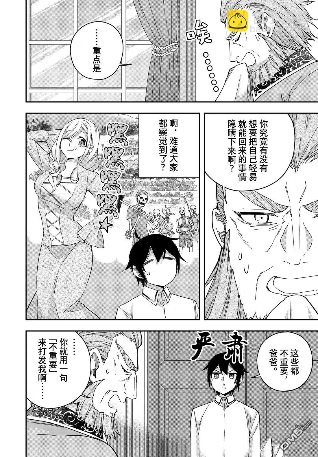 其實，我乃最強？ - 第109.1話 - 3