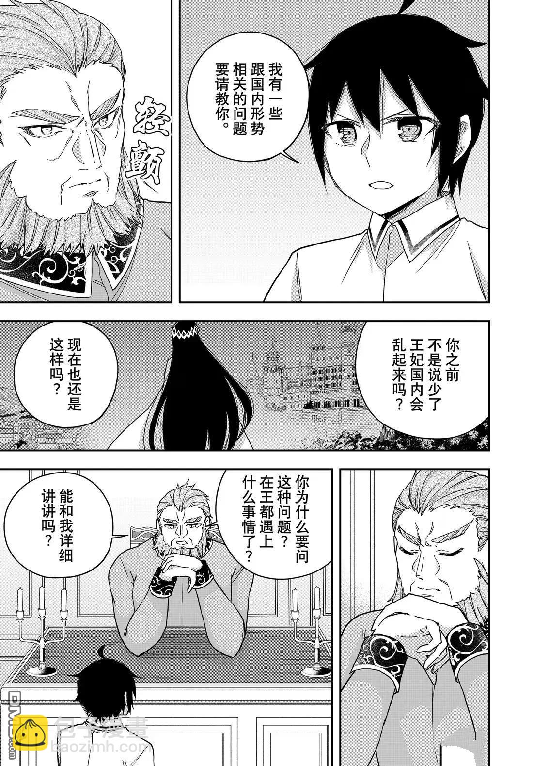 其實，我乃最強？ - 第109.1話 - 1