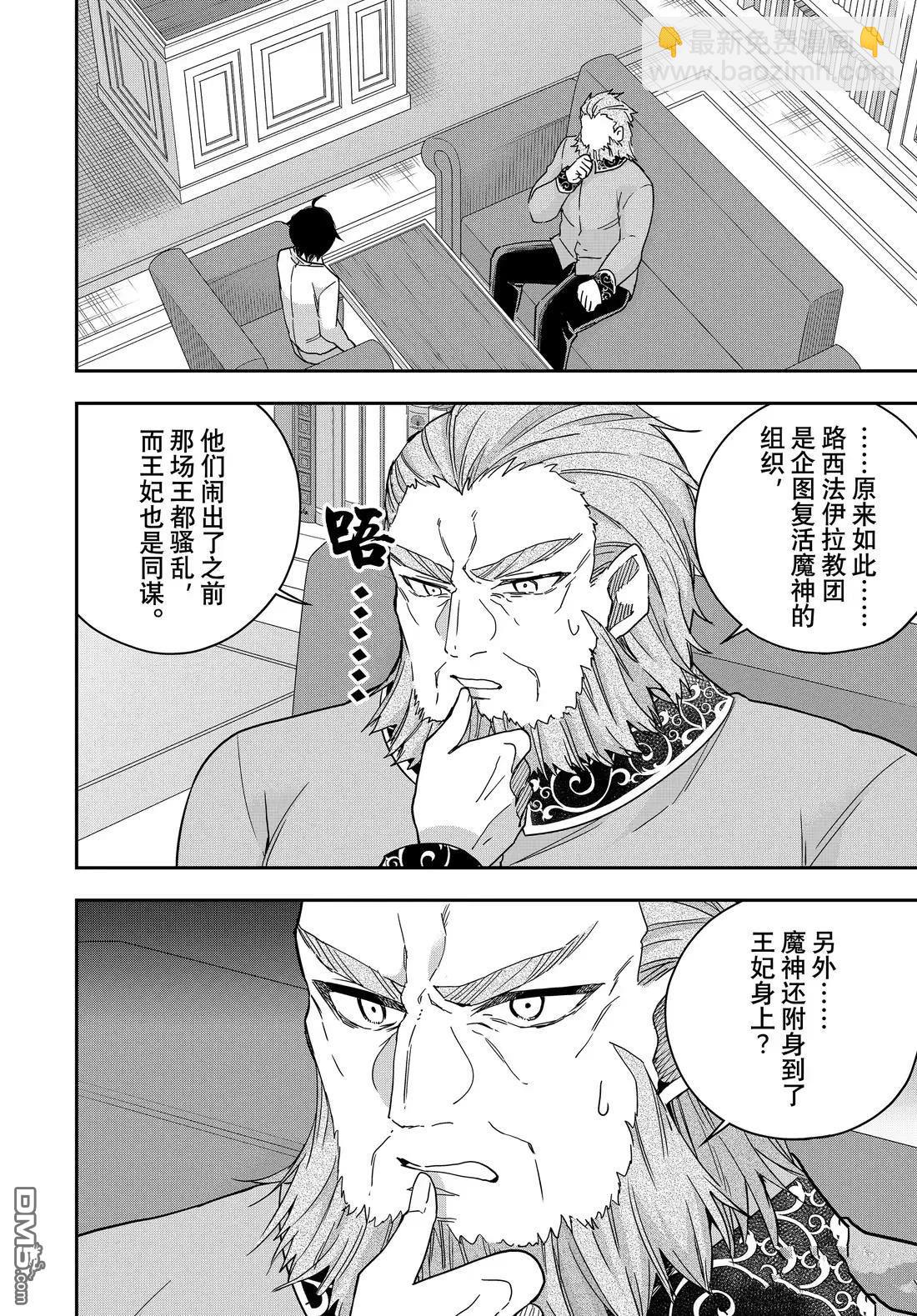 其實，我乃最強？ - 第109.1話 - 2