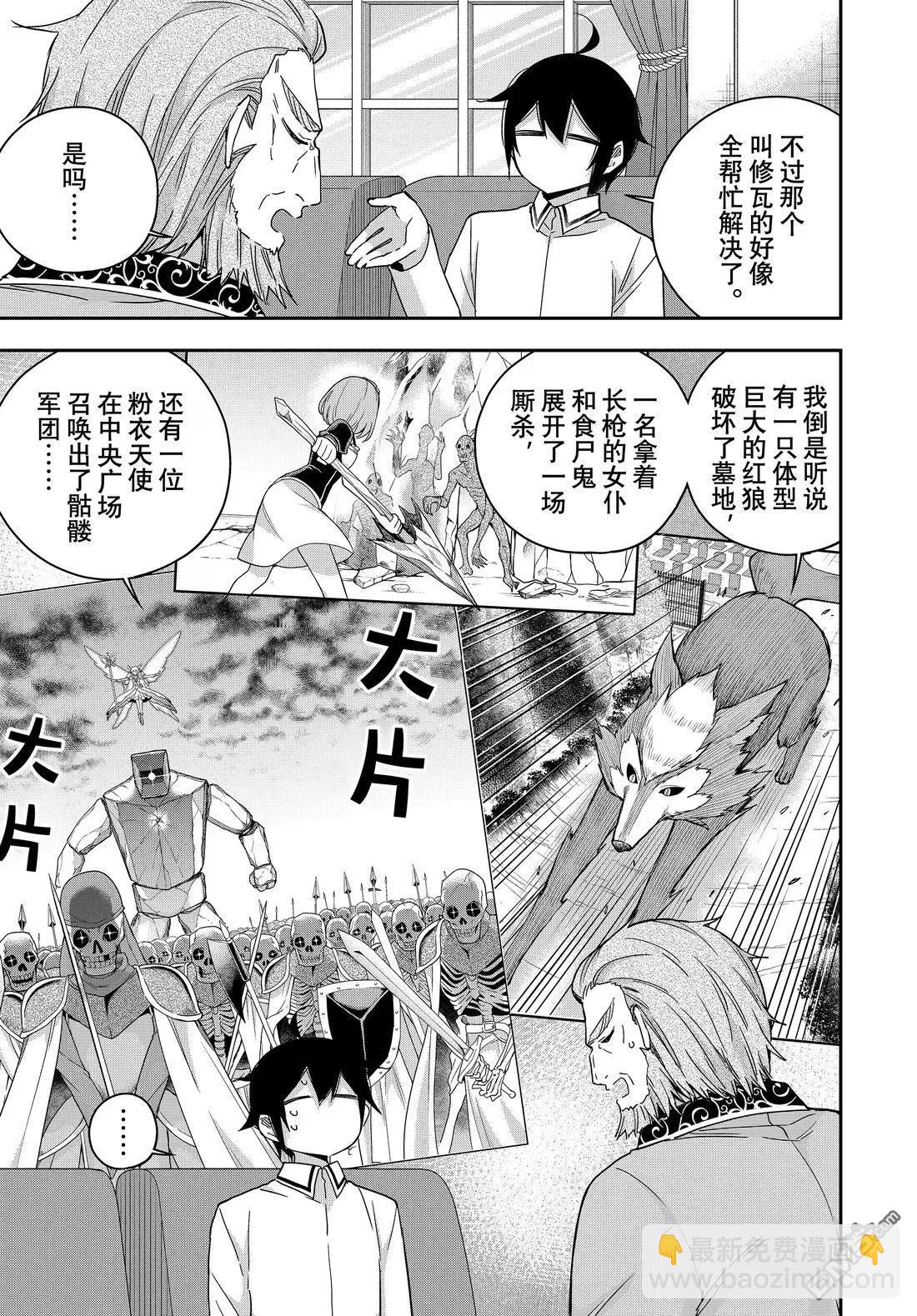 其實，我乃最強？ - 第109.1話 - 3