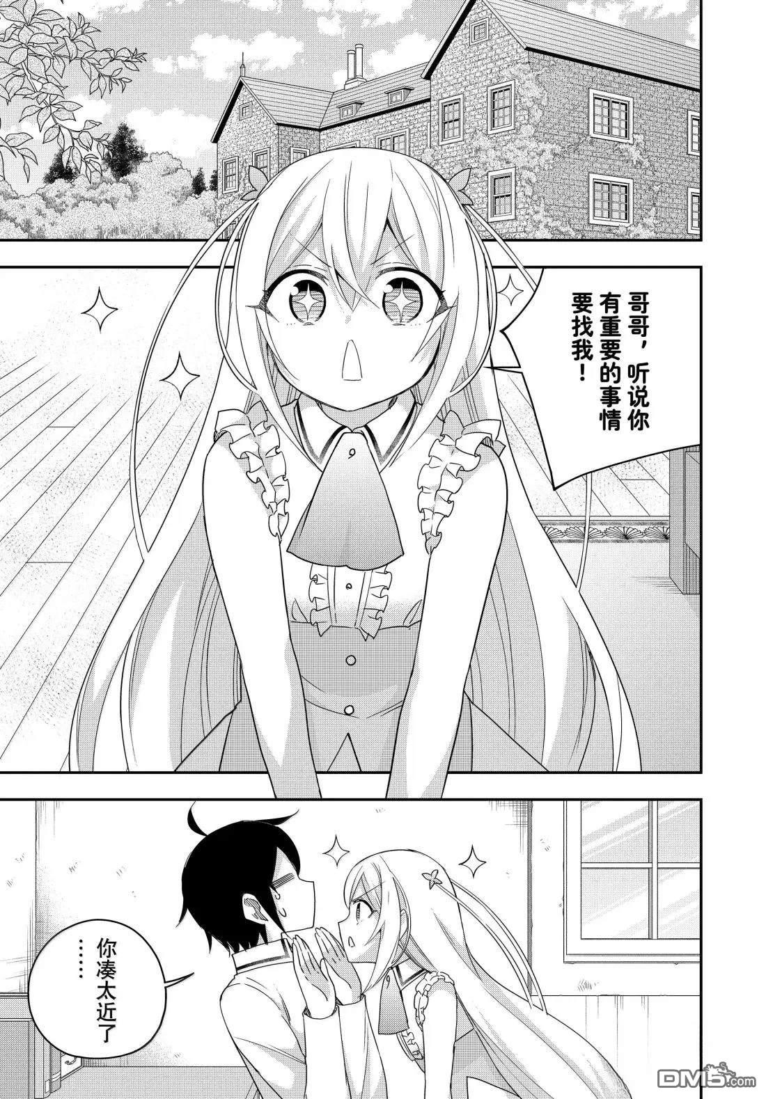 其實，我乃最強？ - 第110話 - 1